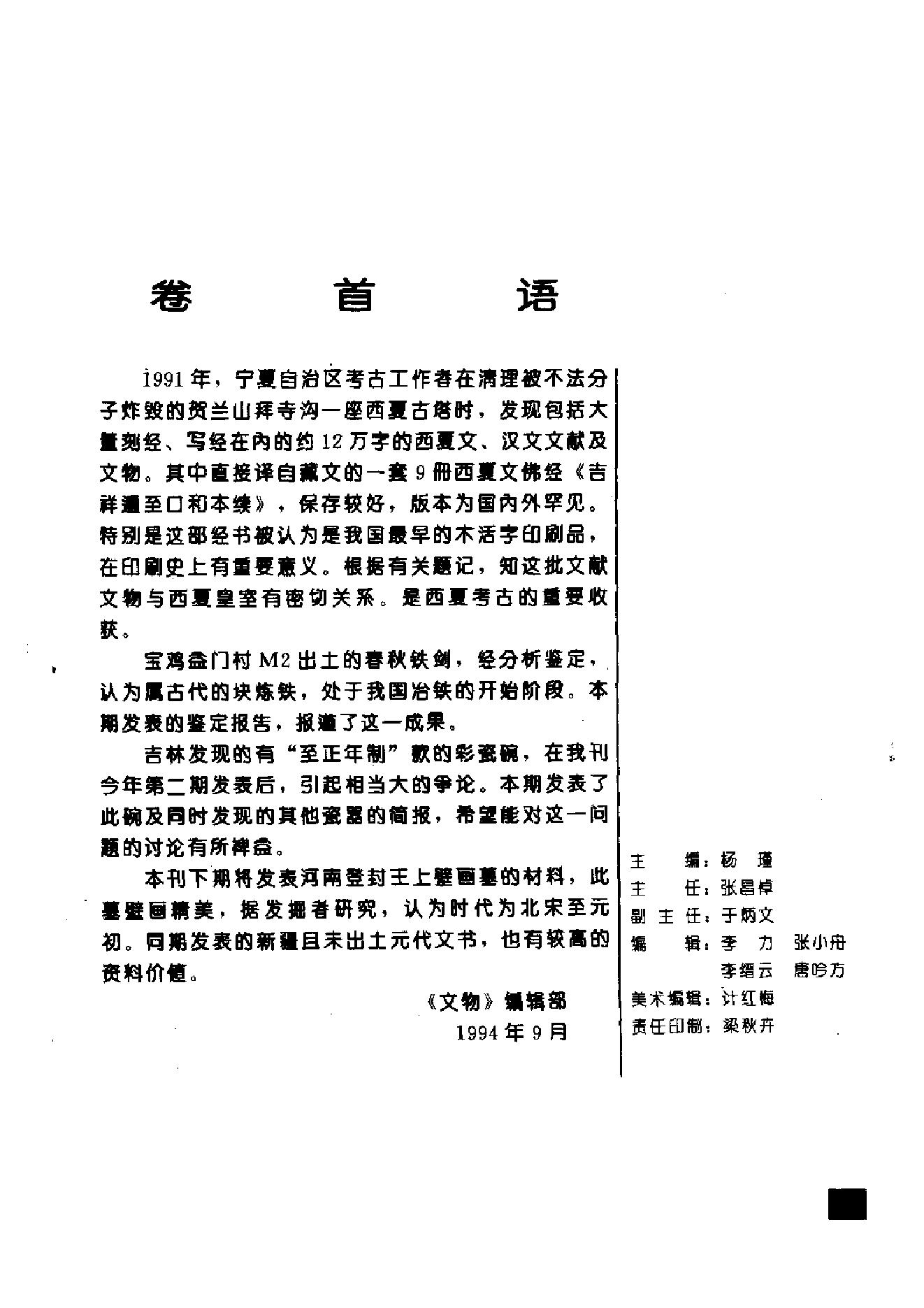 文物1994年09.pdf_第3页