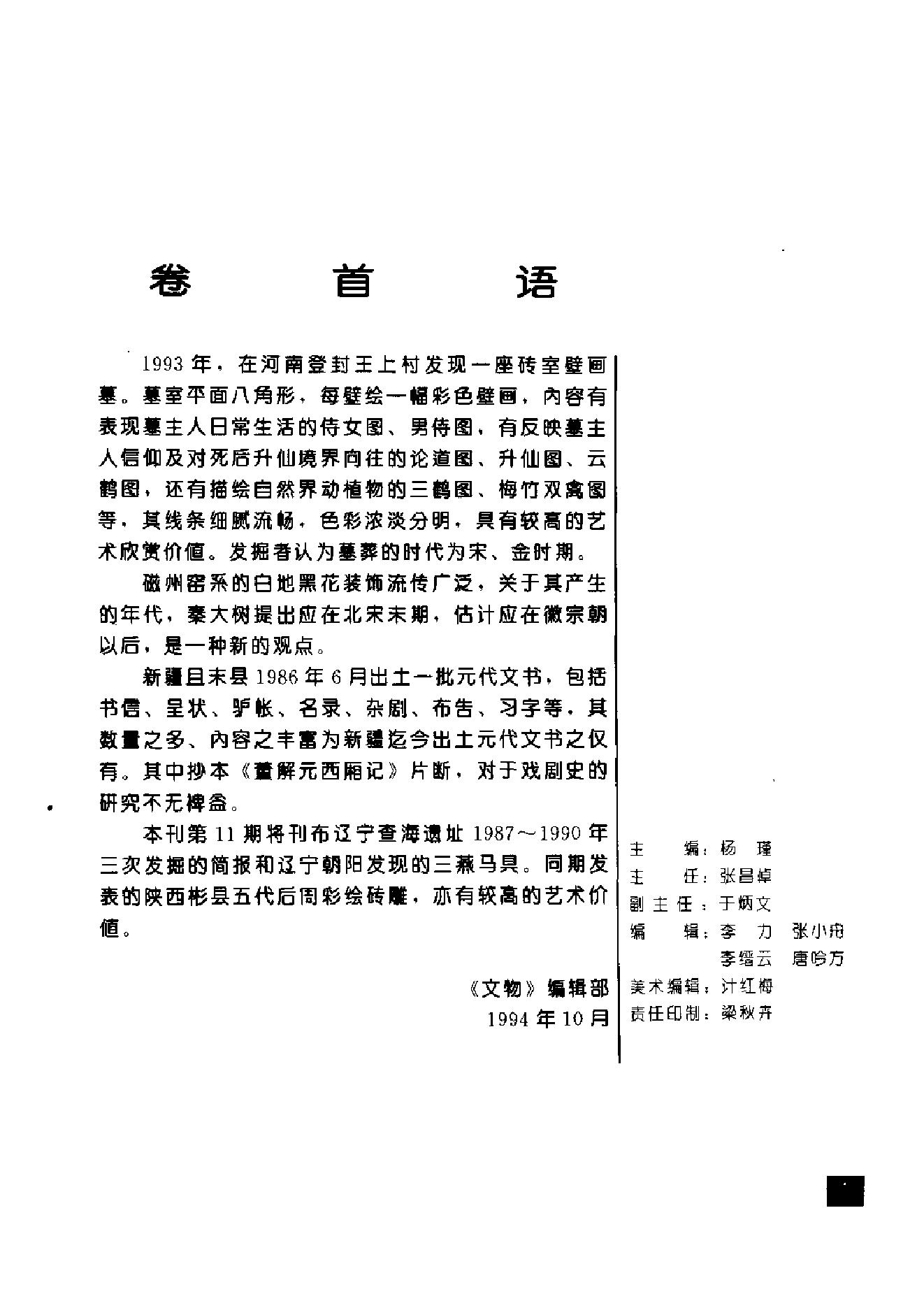 文物1994年10.pdf_第3页