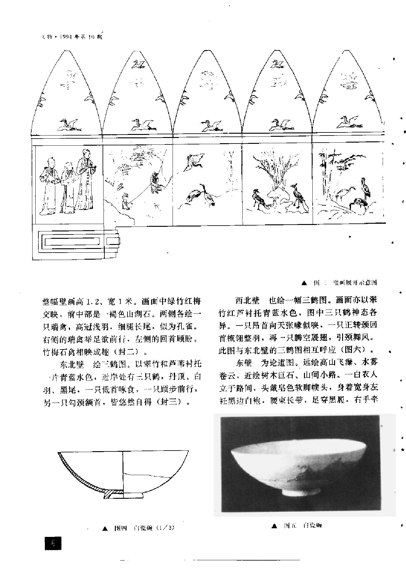 文物1994年10.pdf_第8页