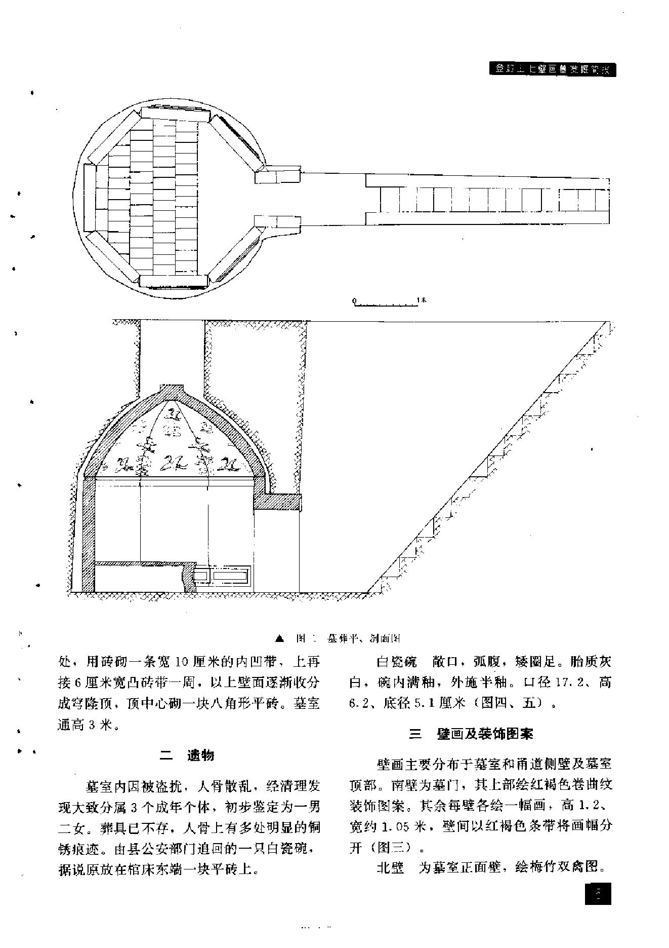 文物1994年10.pdf_第7页