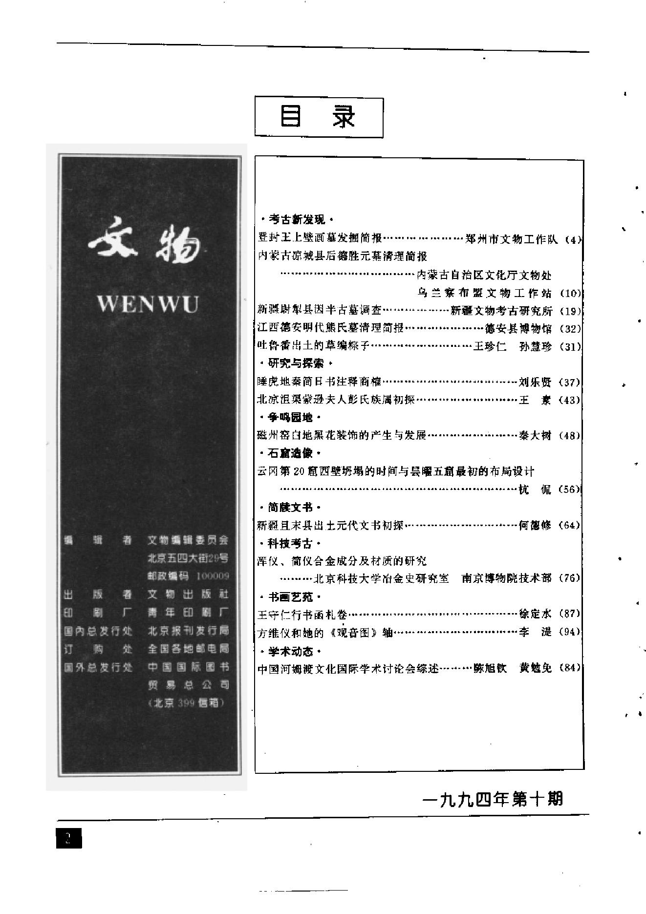 文物1994年10.pdf_第4页