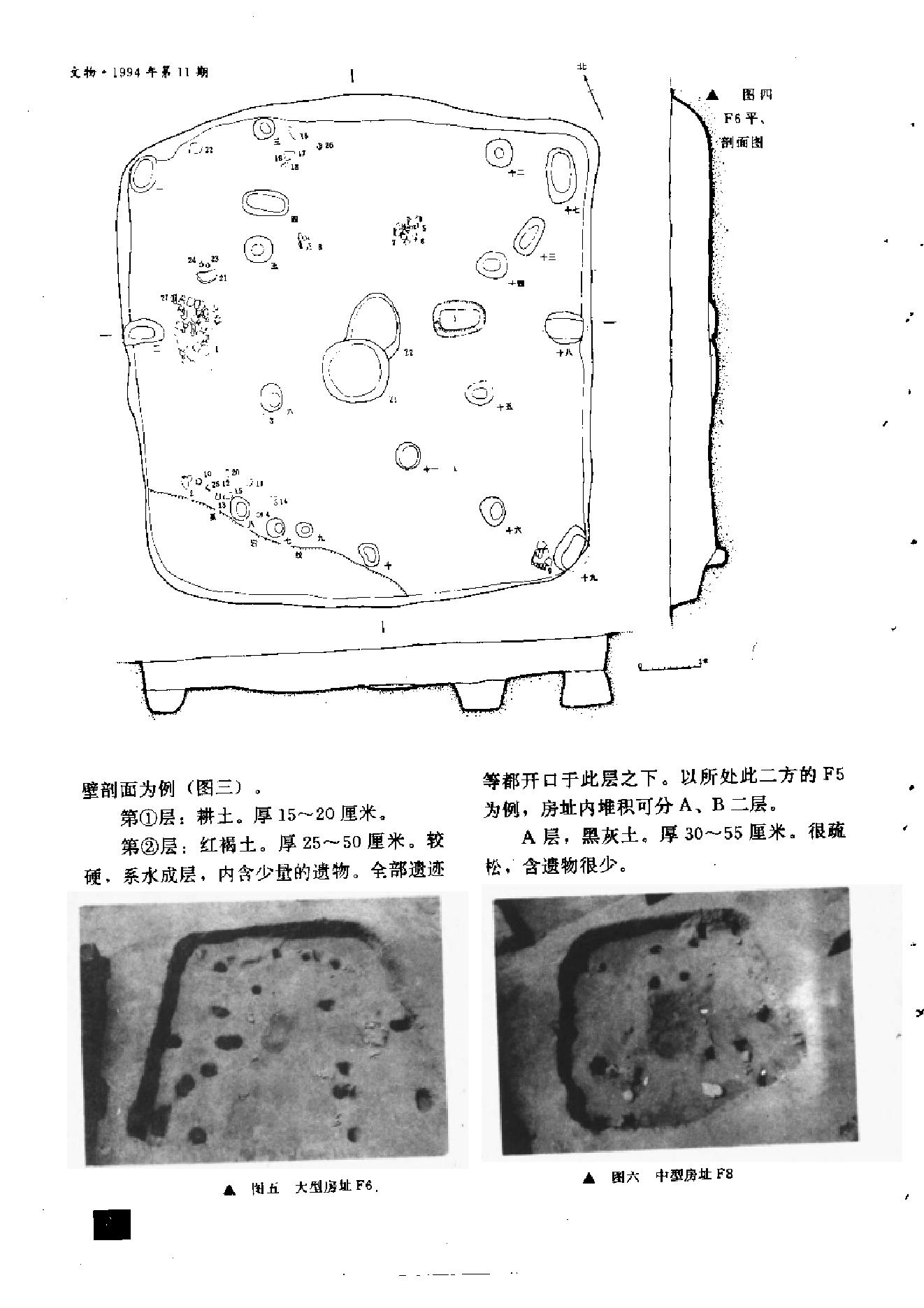 文物1994年11.pdf_第8页