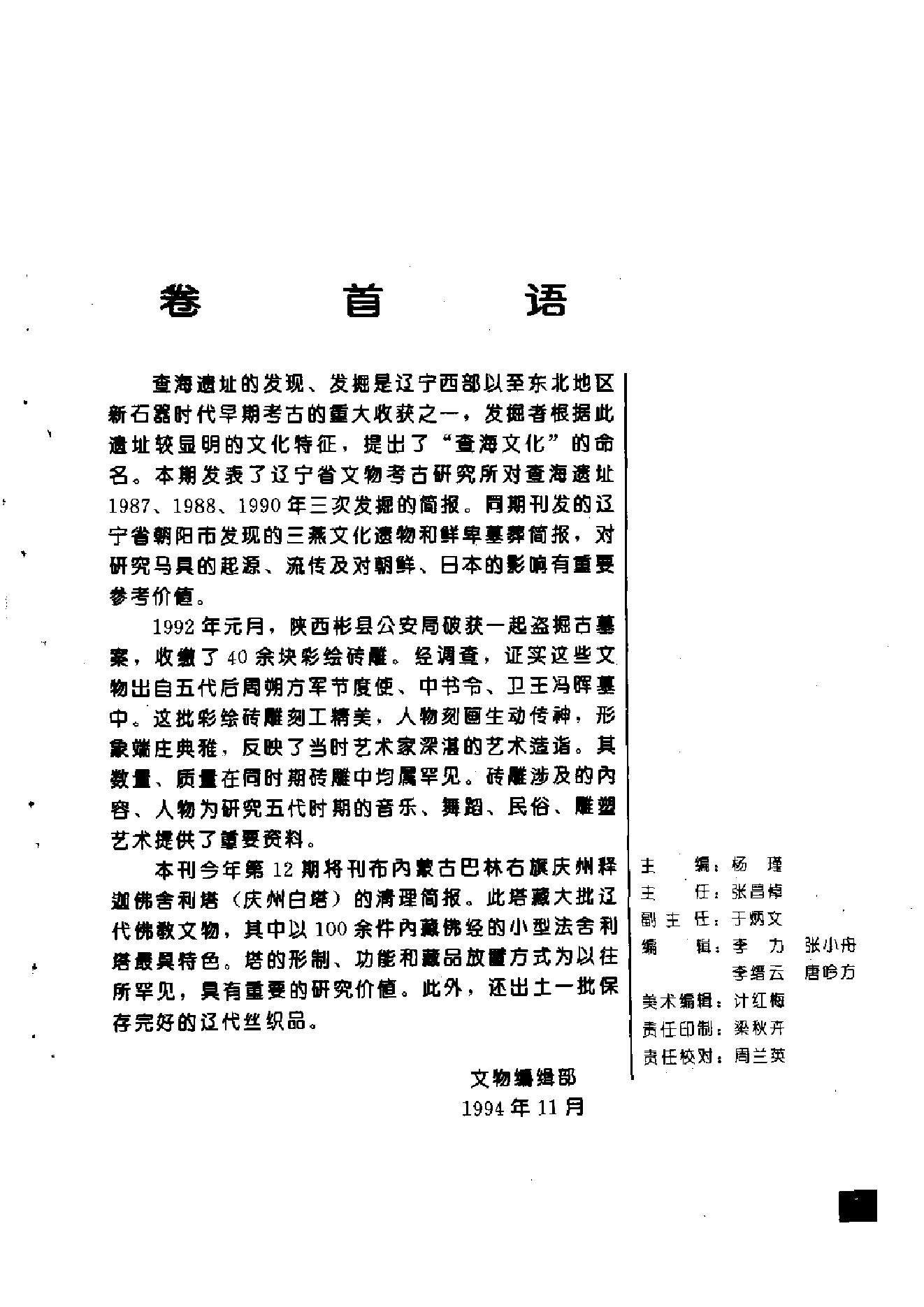 文物1994年11.pdf_第3页