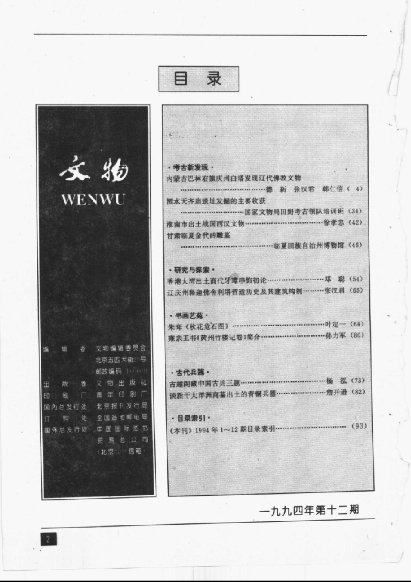 文物1994年12.pdf_第6页