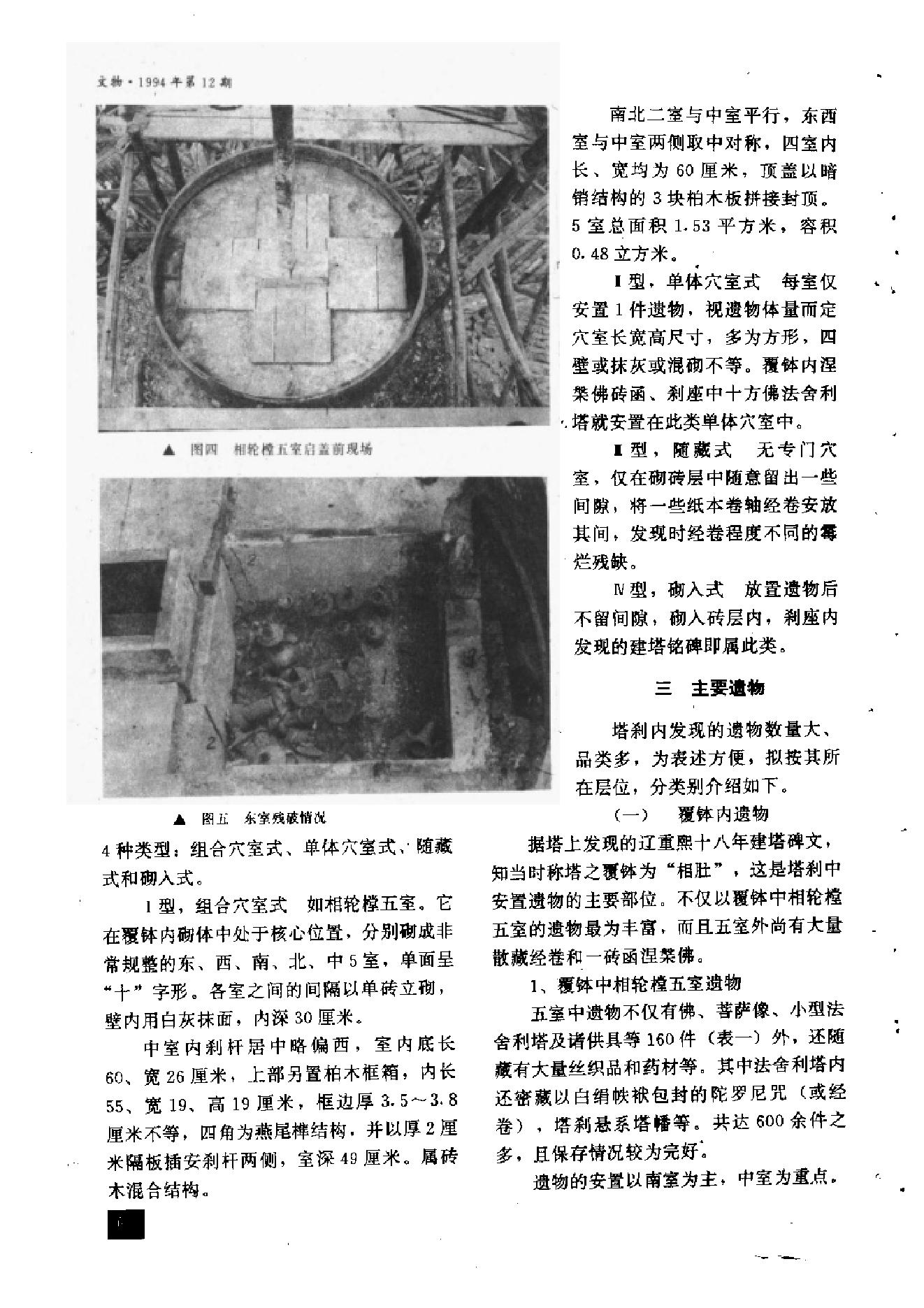 文物1994年12.pdf_第10页