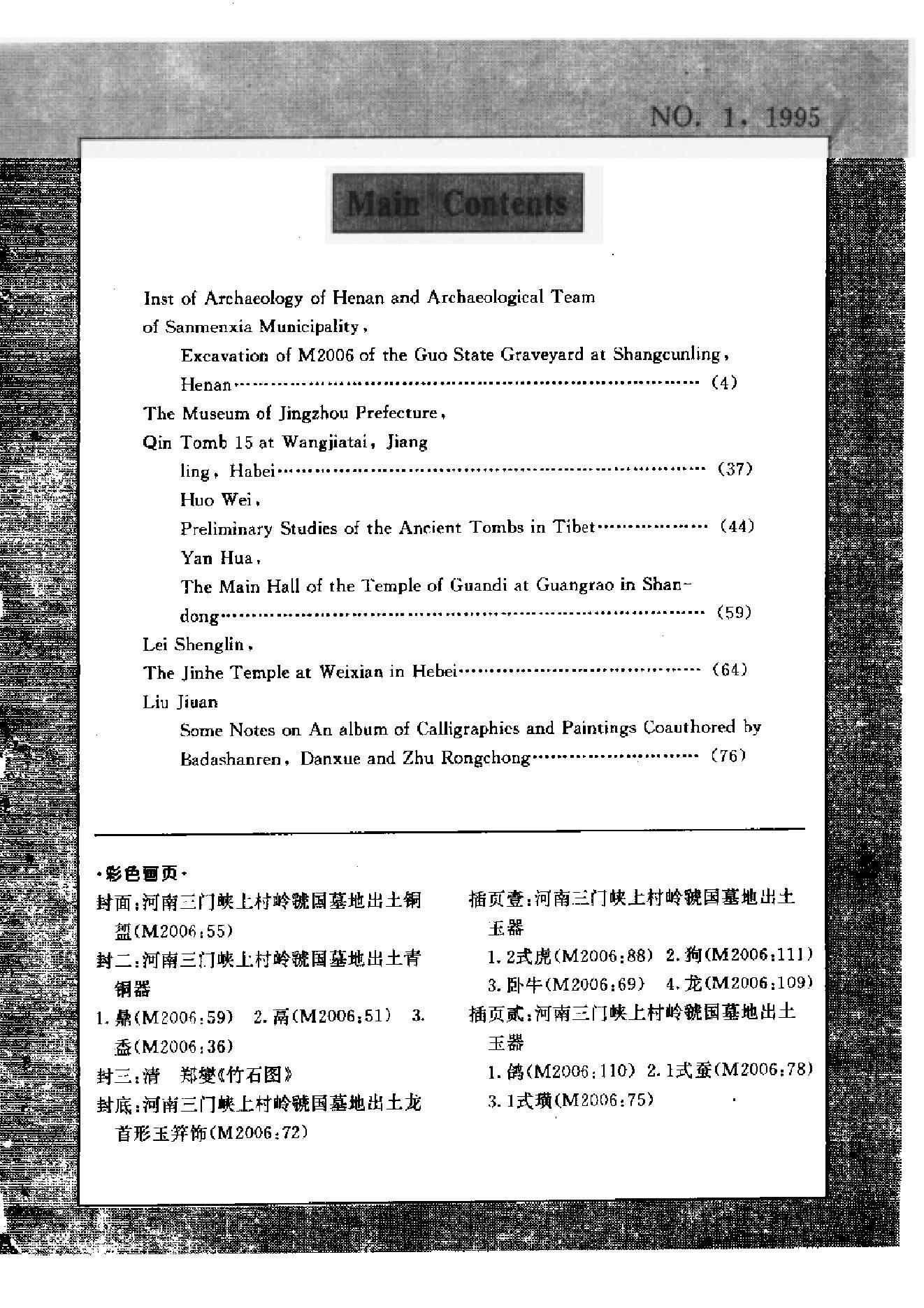 文物1995年01.pdf_第6页