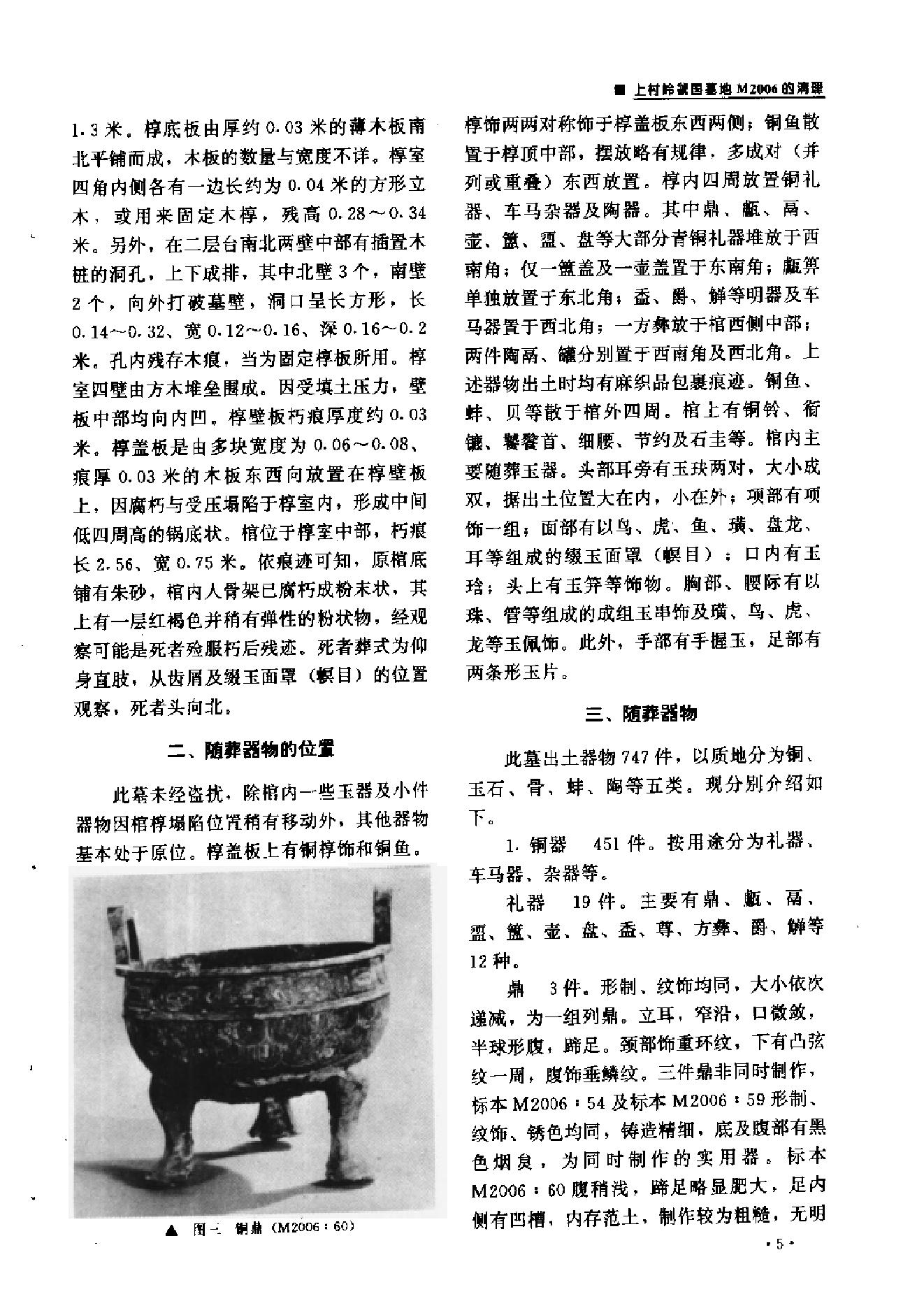 文物1995年01.pdf_第8页