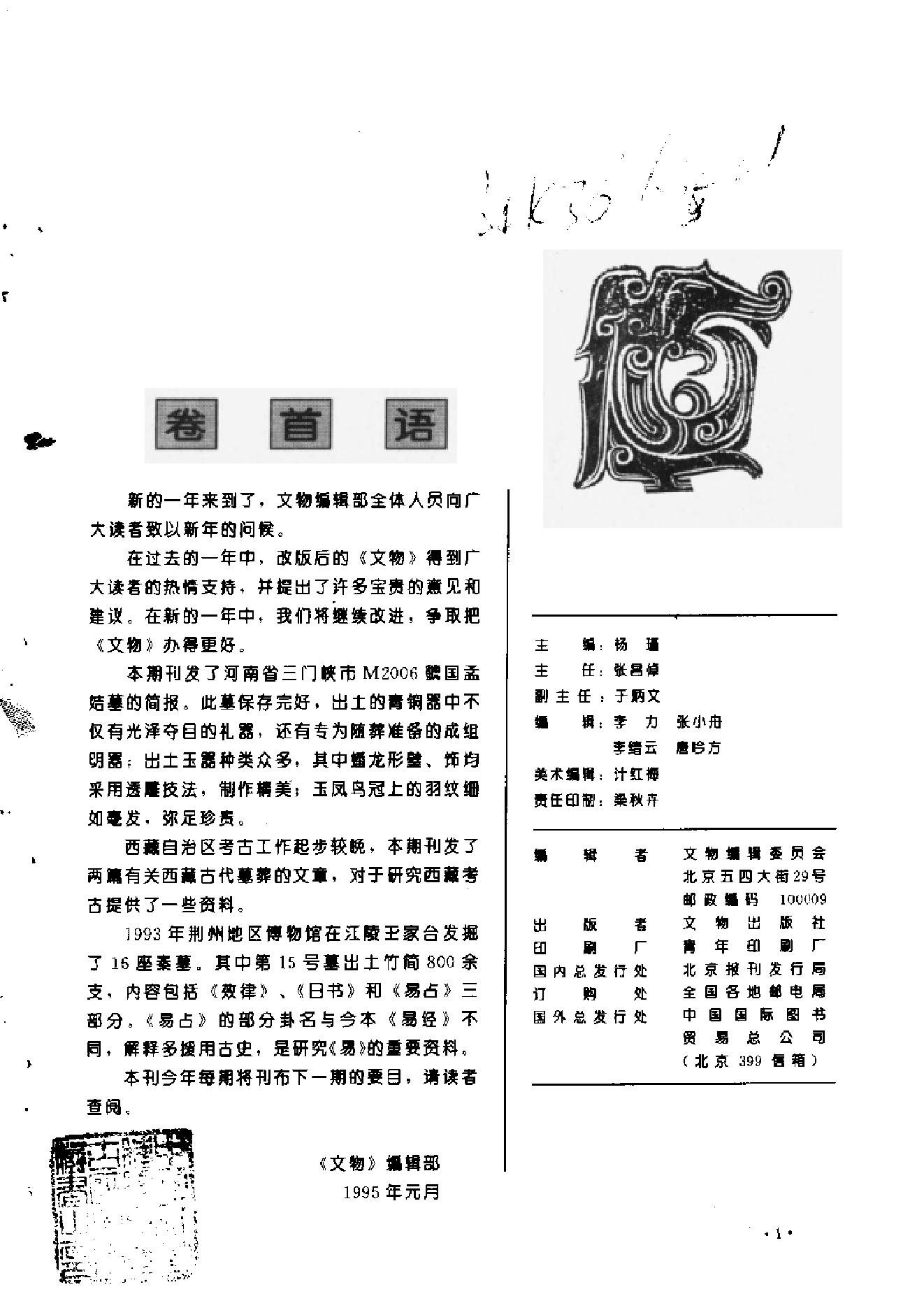 文物1995年01.pdf_第4页