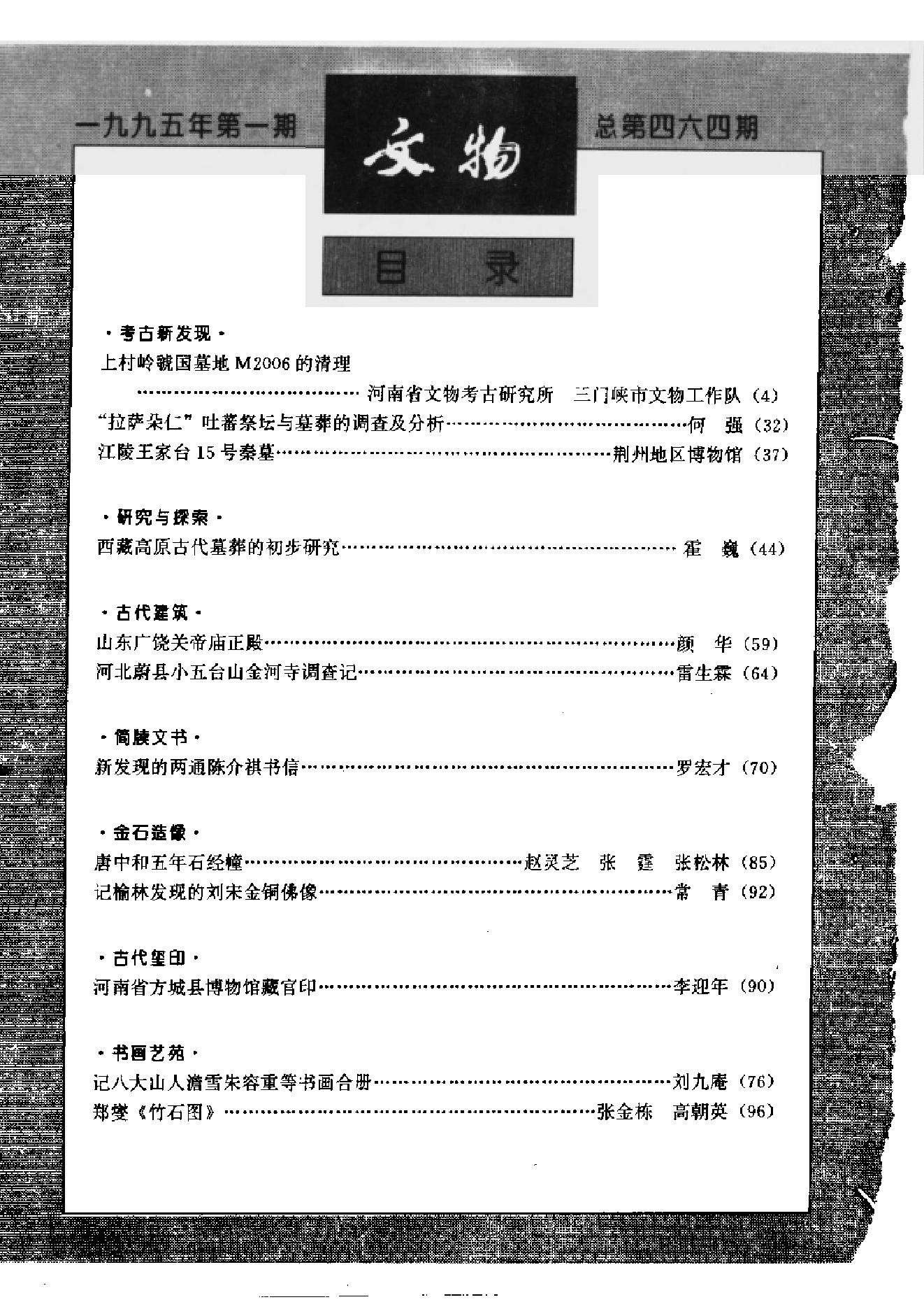 文物1995年01.pdf_第5页