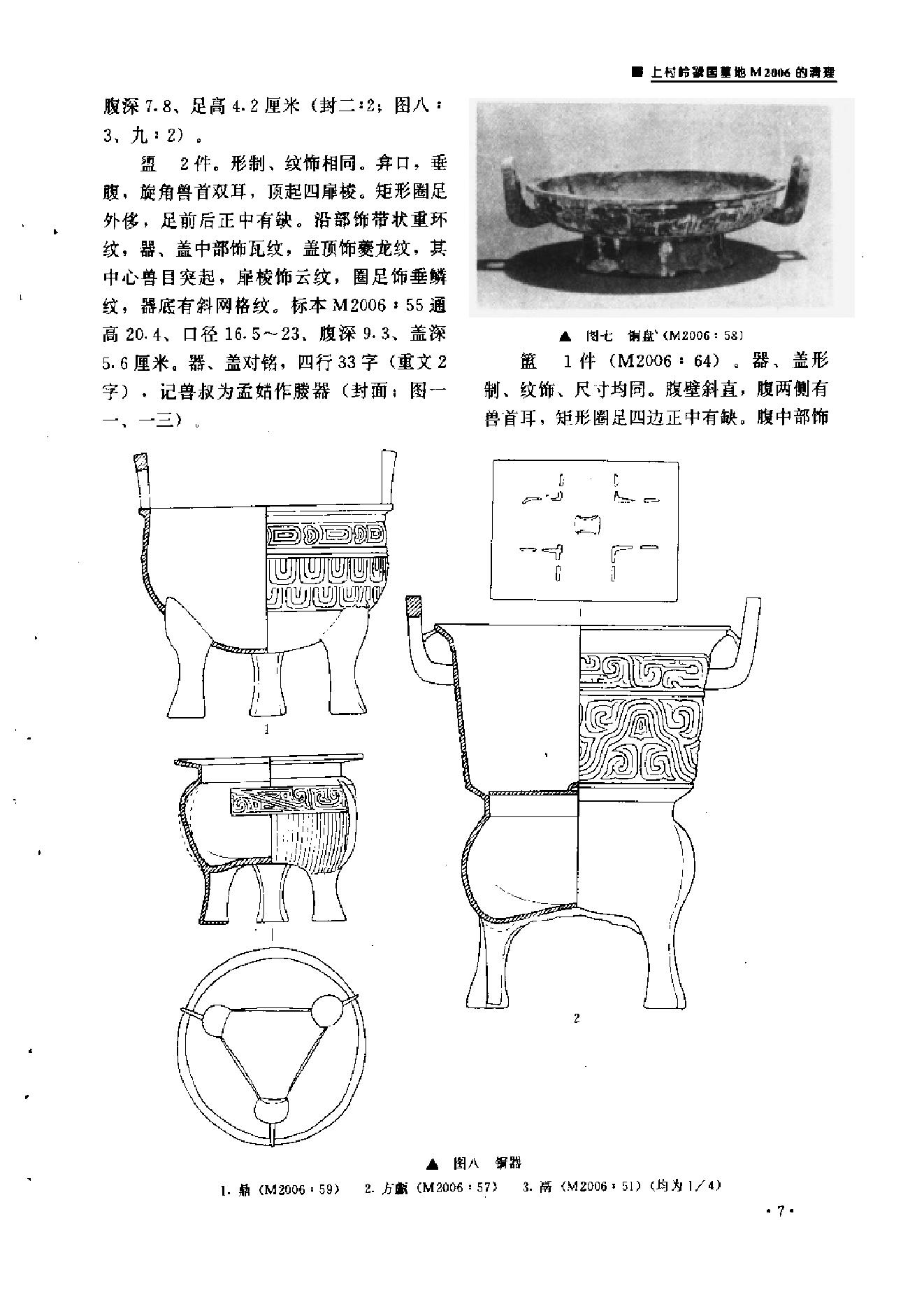 文物1995年01.pdf_第10页