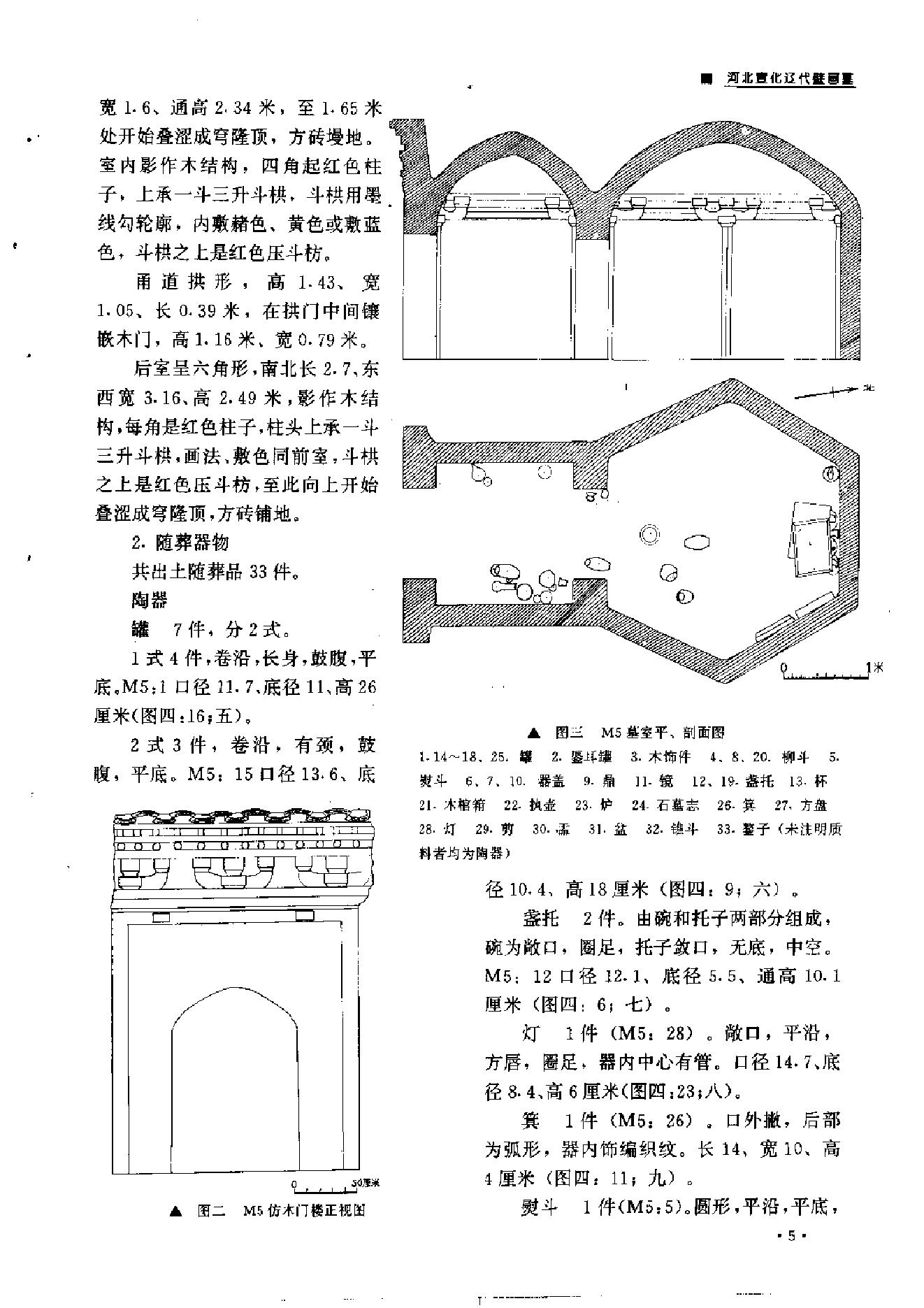 文物1995年02.pdf_第9页