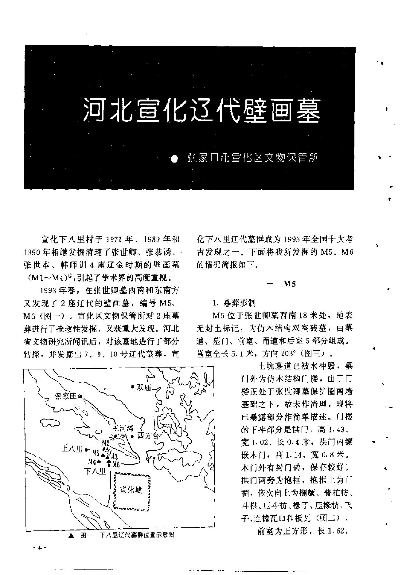 文物1995年02.pdf_第8页