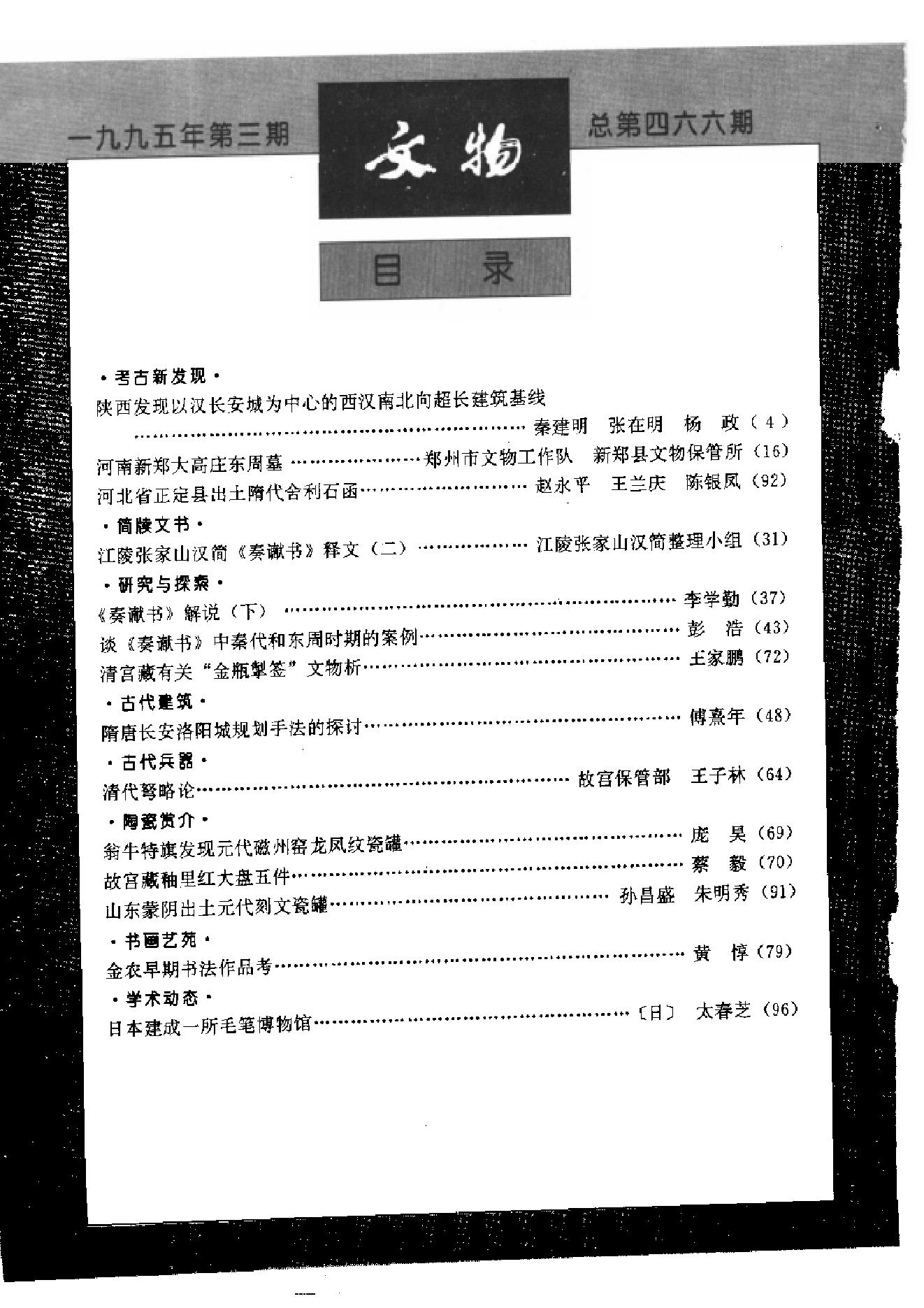 文物1995年03.pdf_第6页