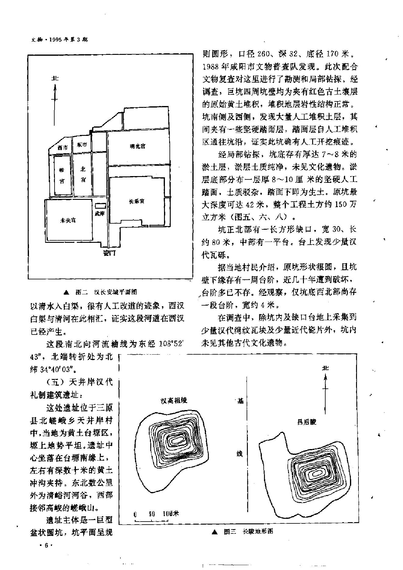 文物1995年03.pdf_第10页