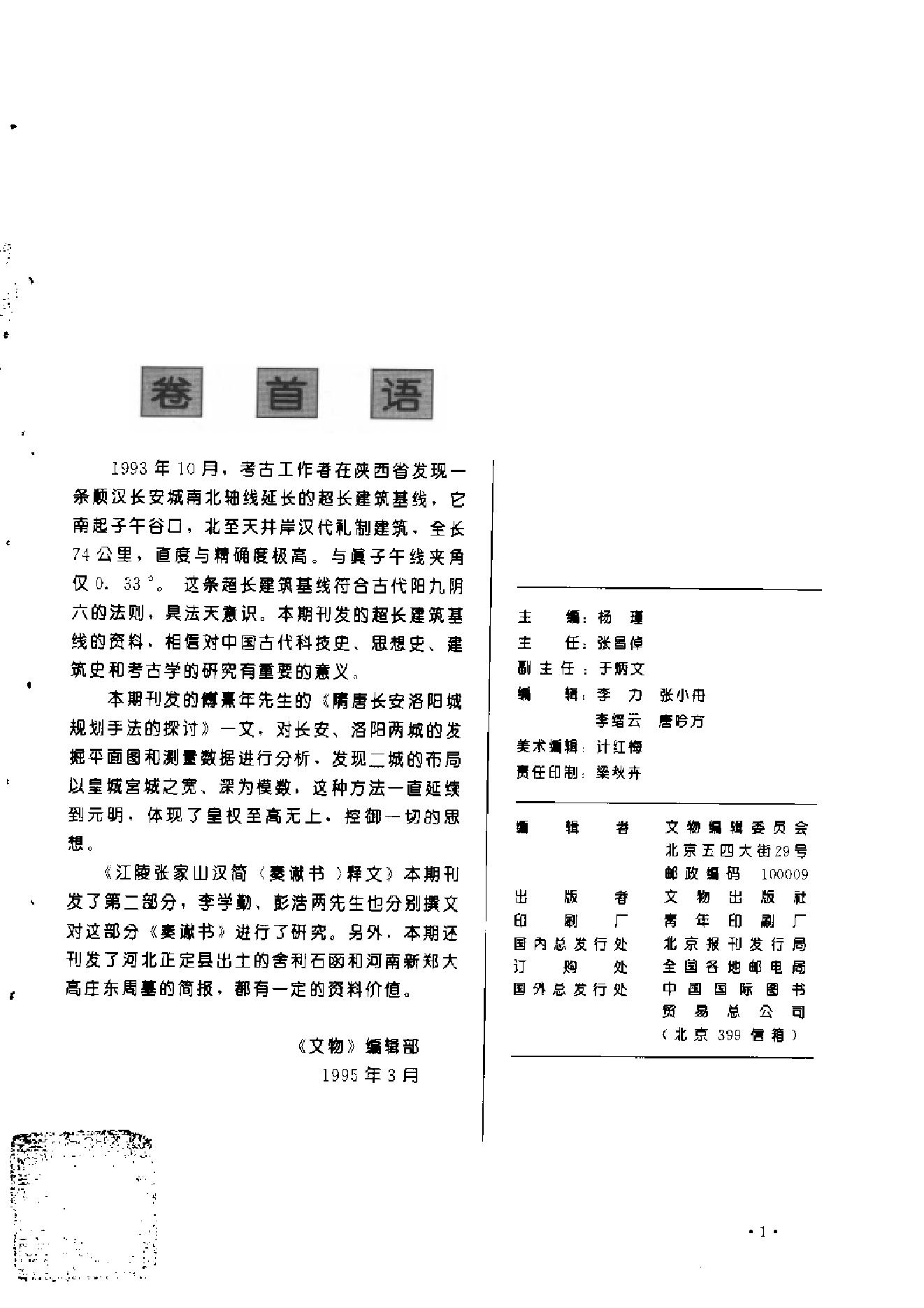 文物1995年03.pdf_第5页