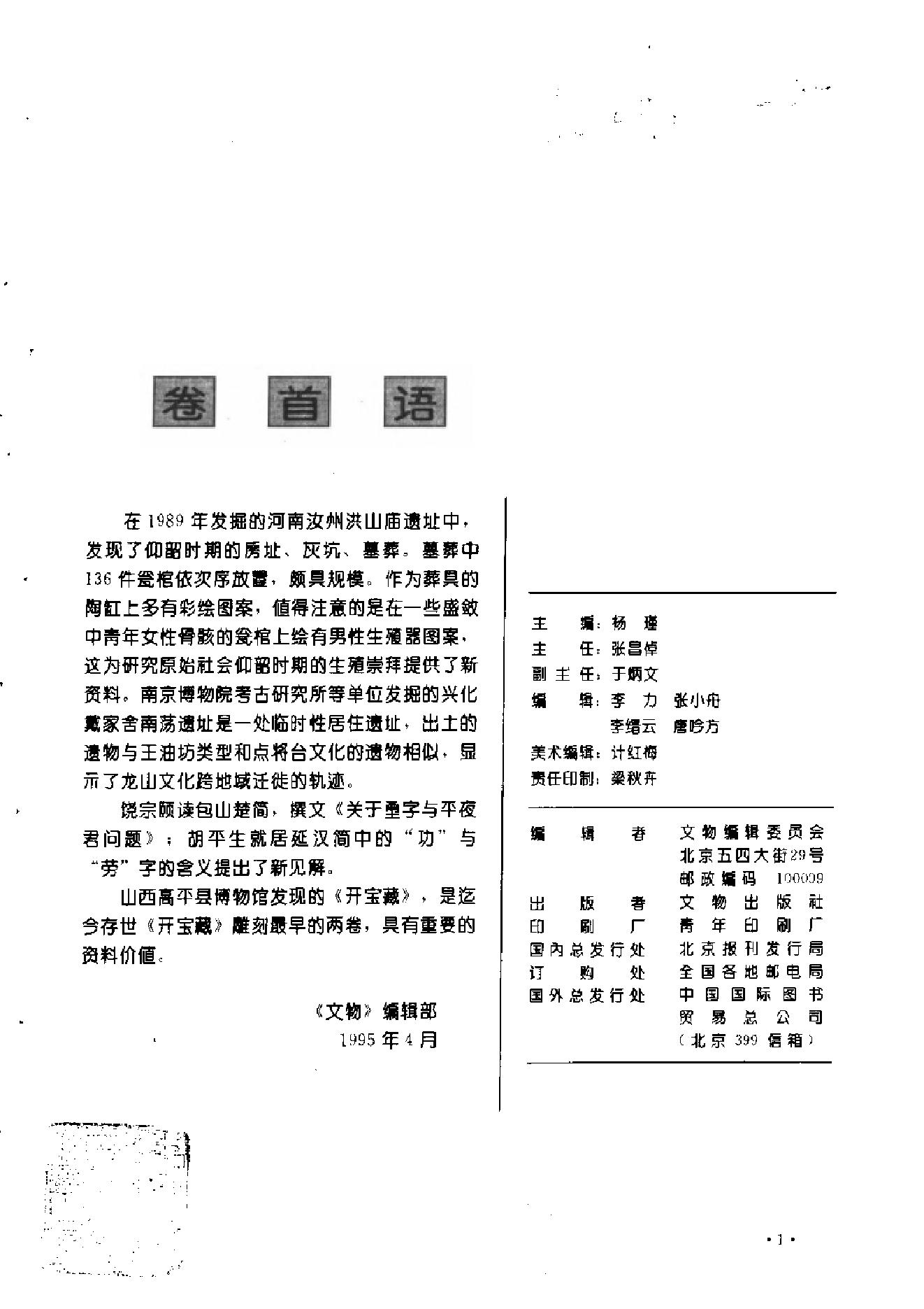 文物1995年04.pdf_第5页