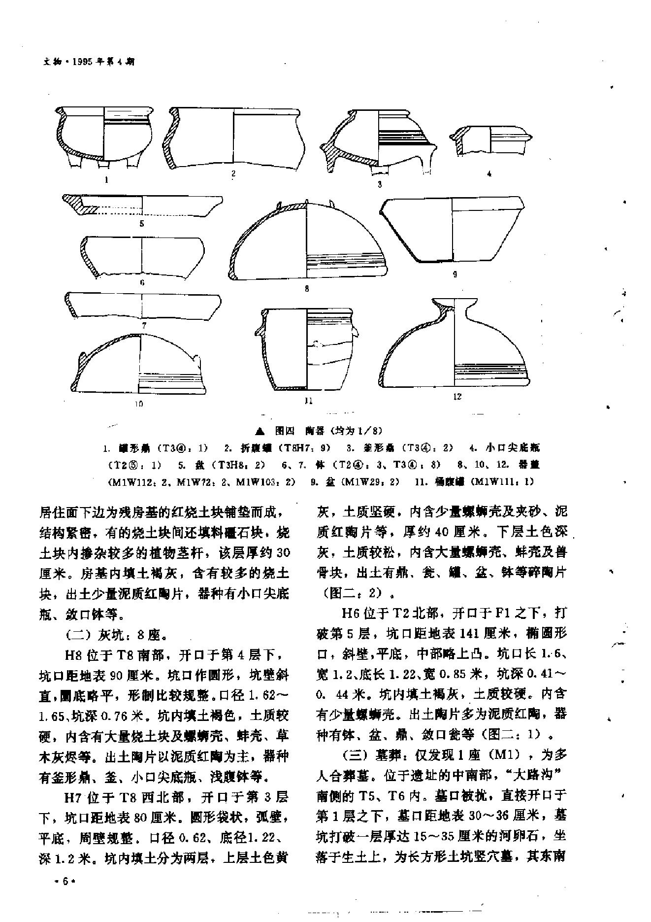 文物1995年04.pdf_第10页