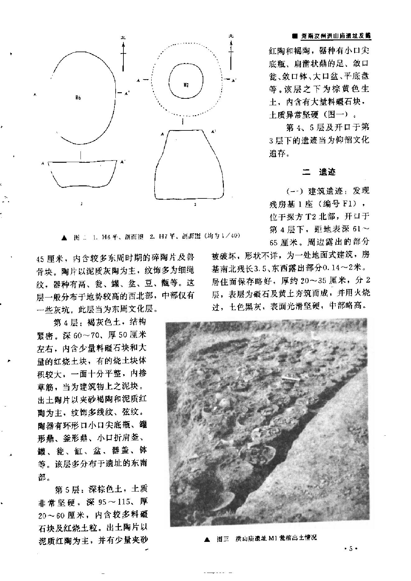 文物1995年04.pdf_第9页