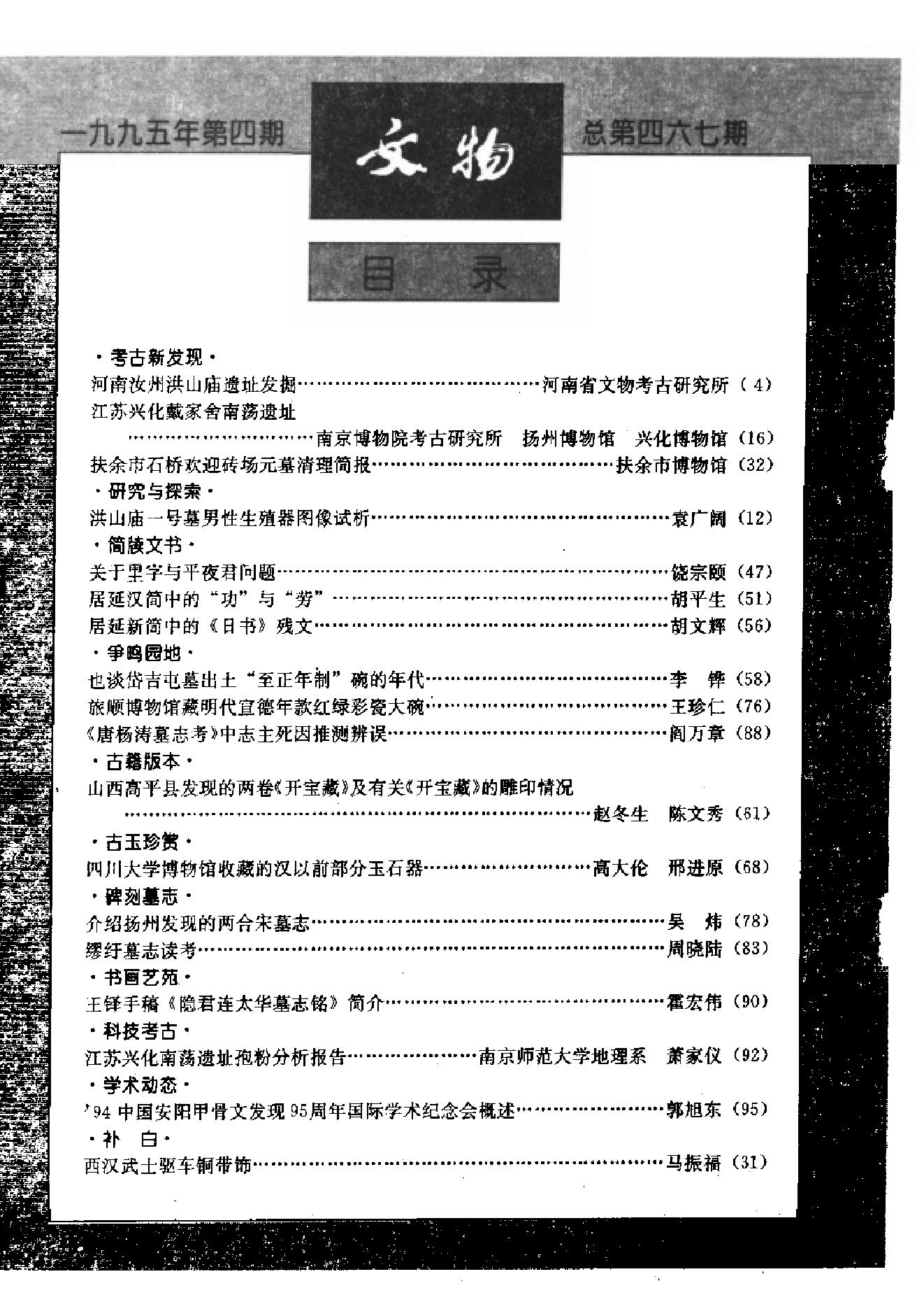 文物1995年04.pdf_第6页