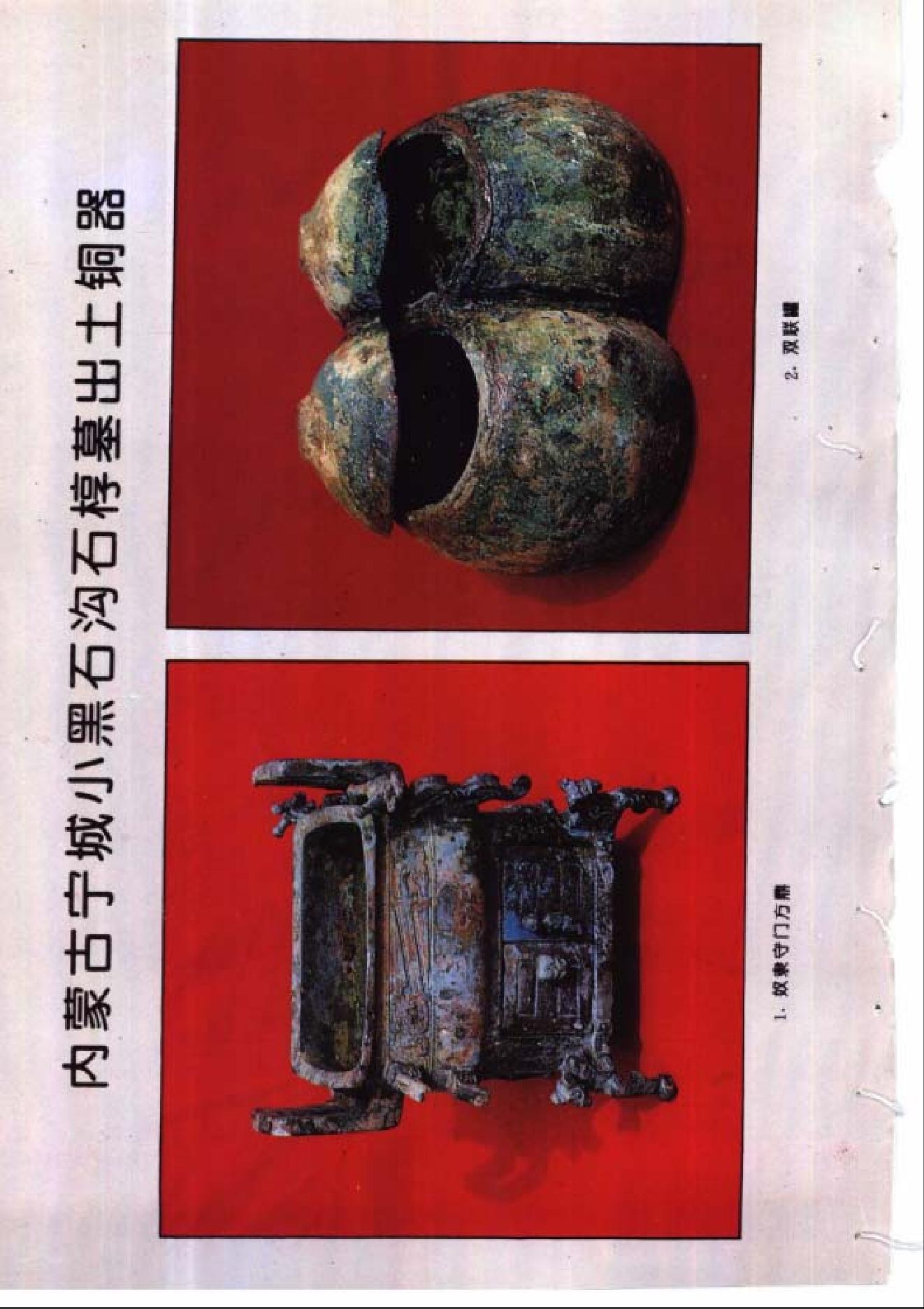 文物1995年05.pdf_第3页