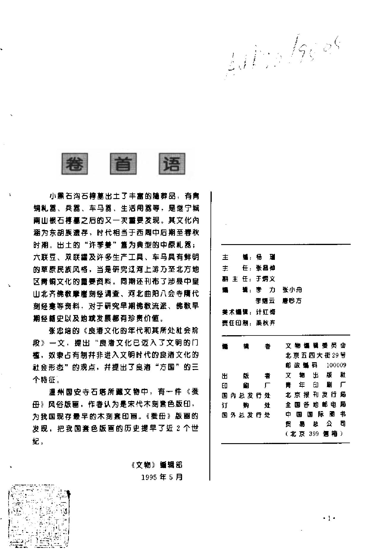 文物1995年05.pdf_第5页