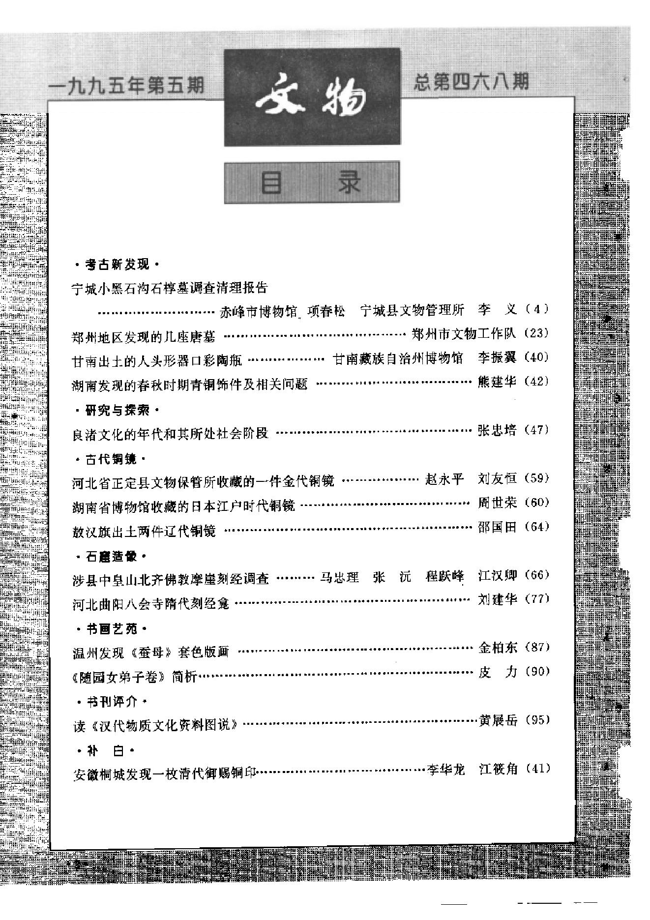 文物1995年05.pdf_第6页