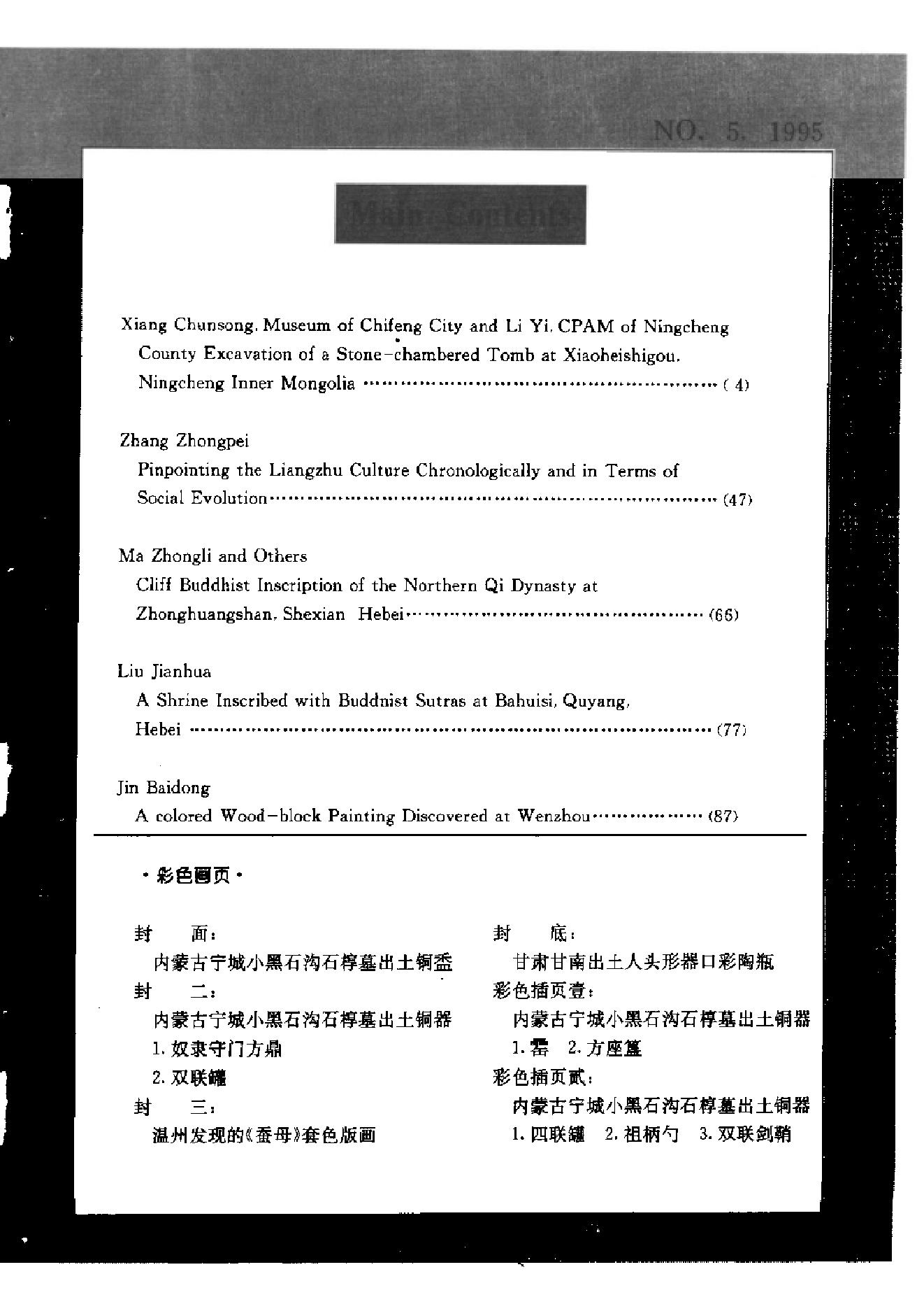 文物1995年05.pdf_第7页