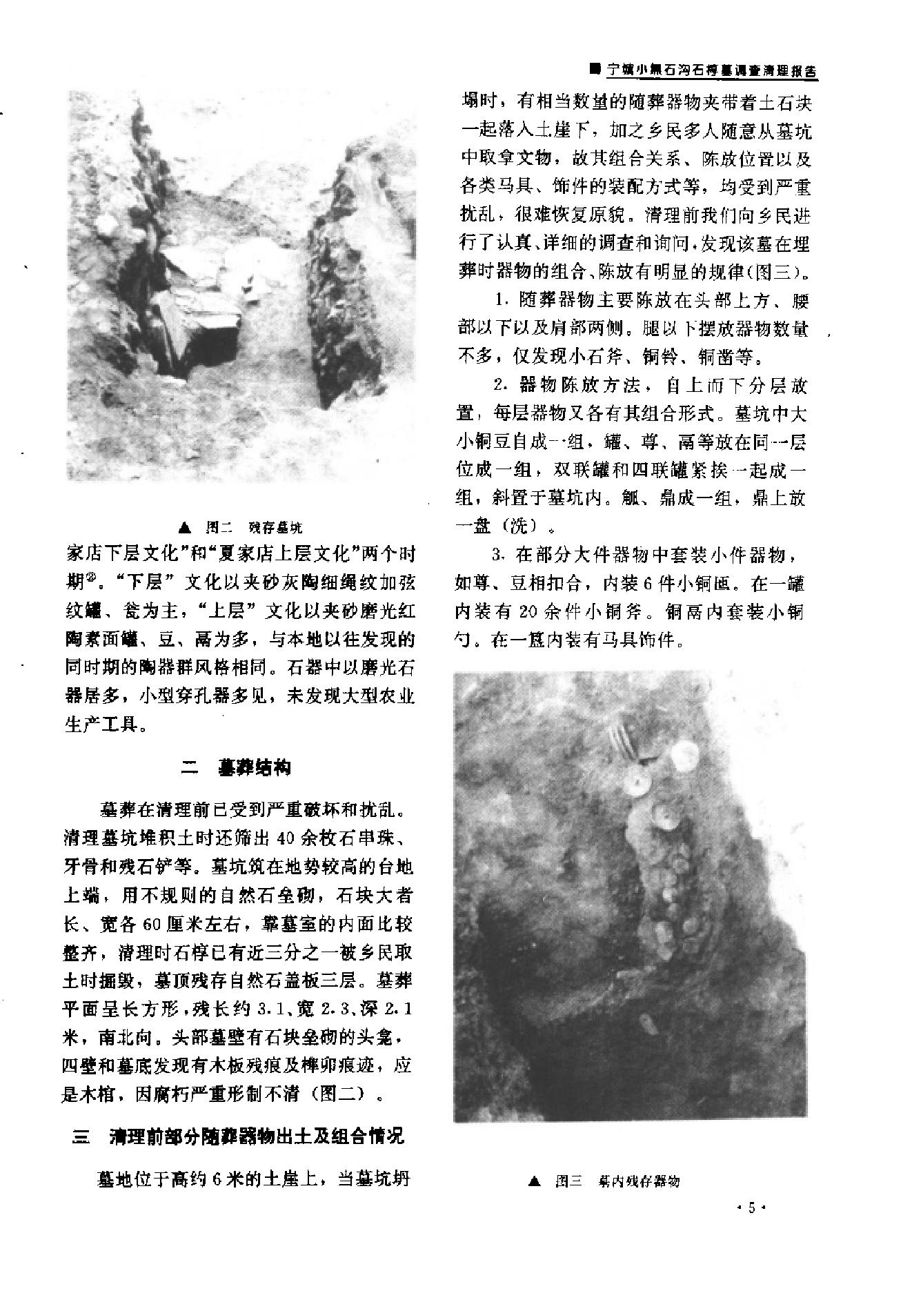 文物1995年05.pdf_第9页