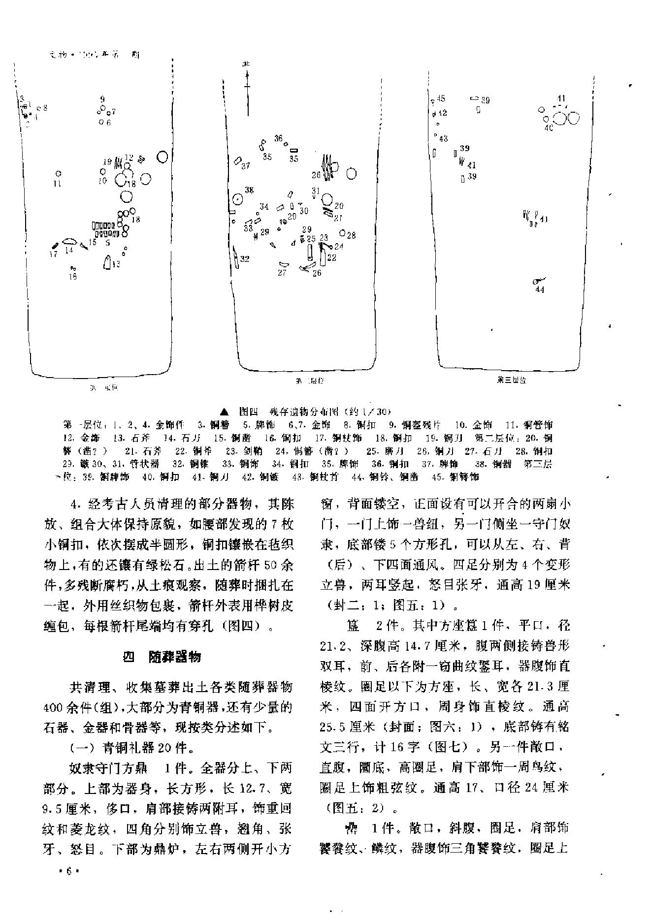 文物1995年05.pdf_第10页