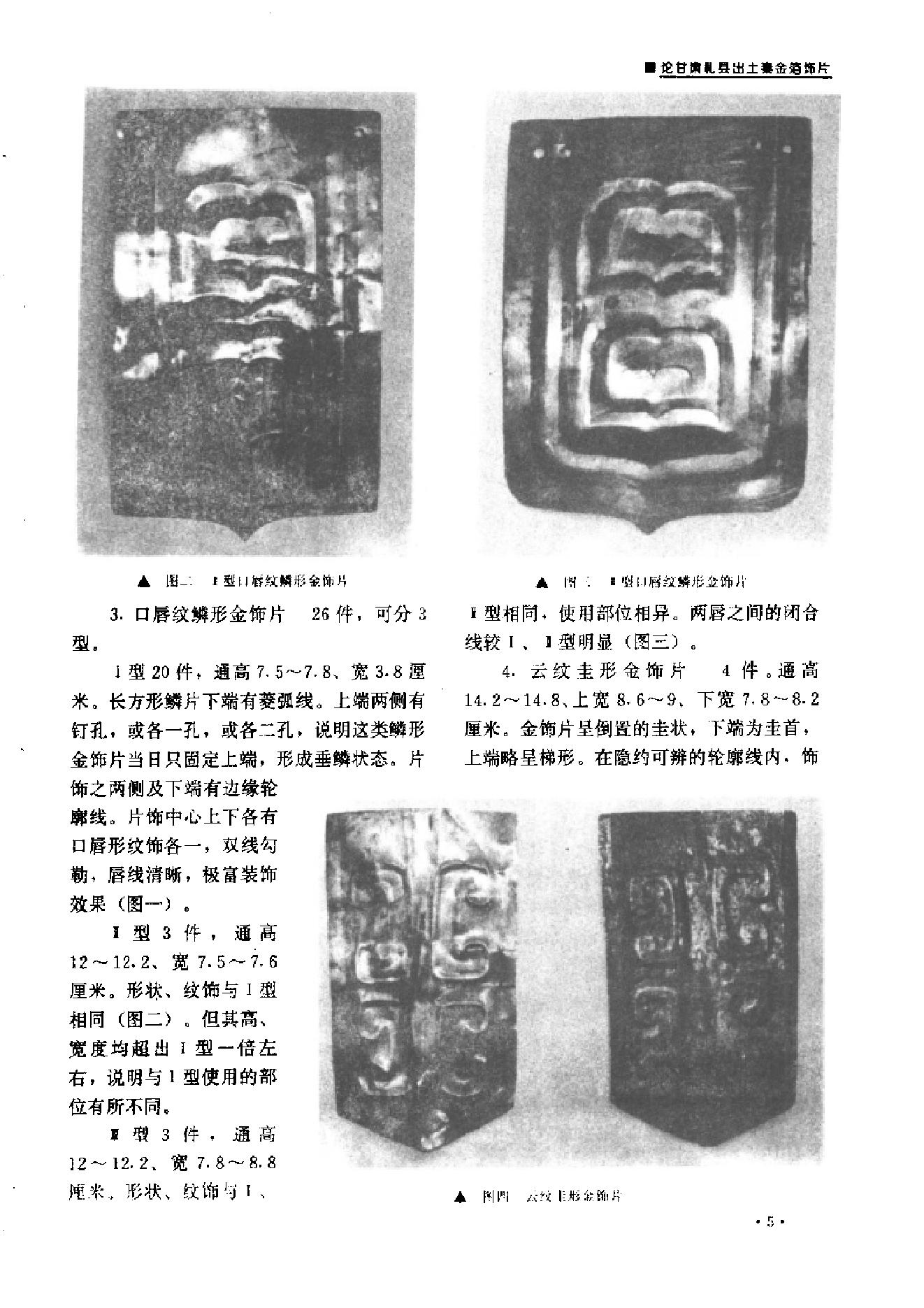 文物1995年06.pdf_第7页