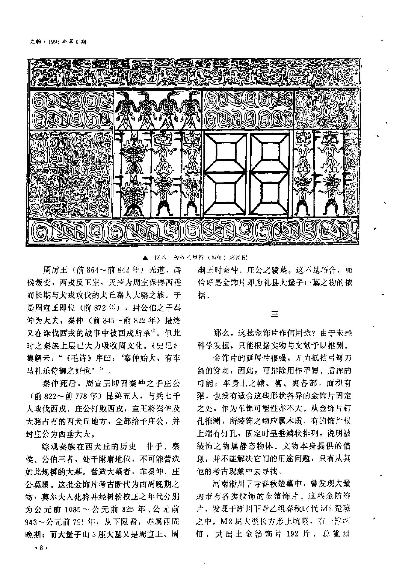 文物1995年06.pdf_第10页