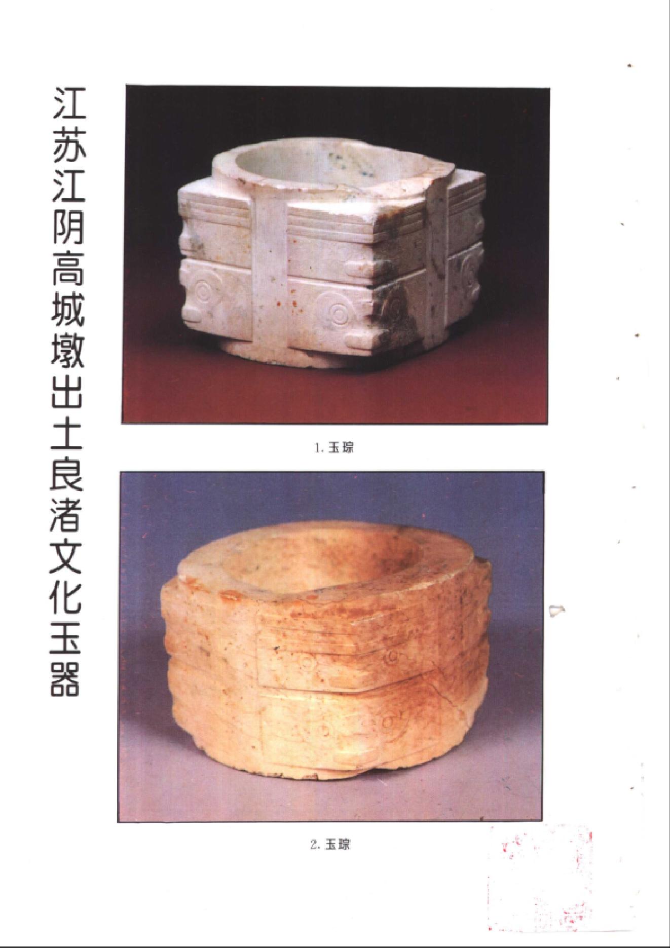 文物1995年06.pdf_第2页