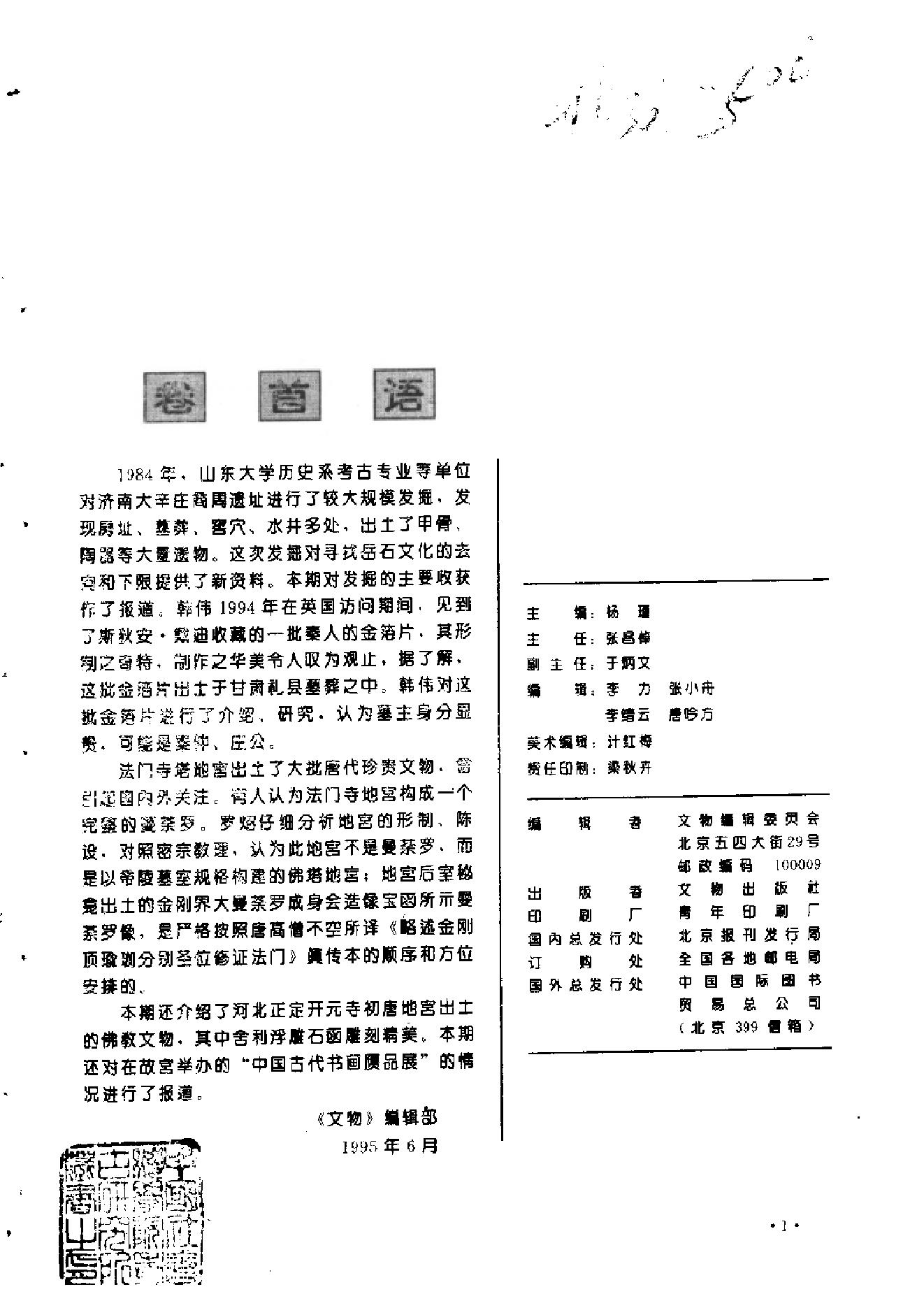 文物1995年06.pdf_第3页