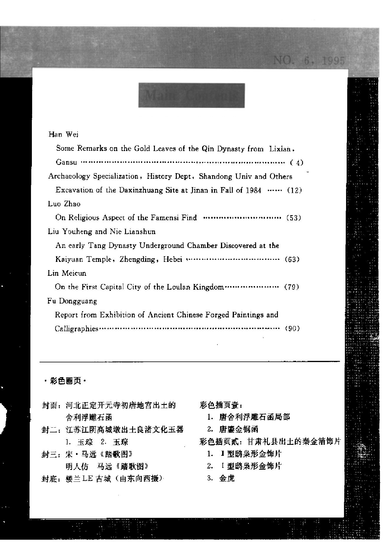 文物1995年06.pdf_第5页