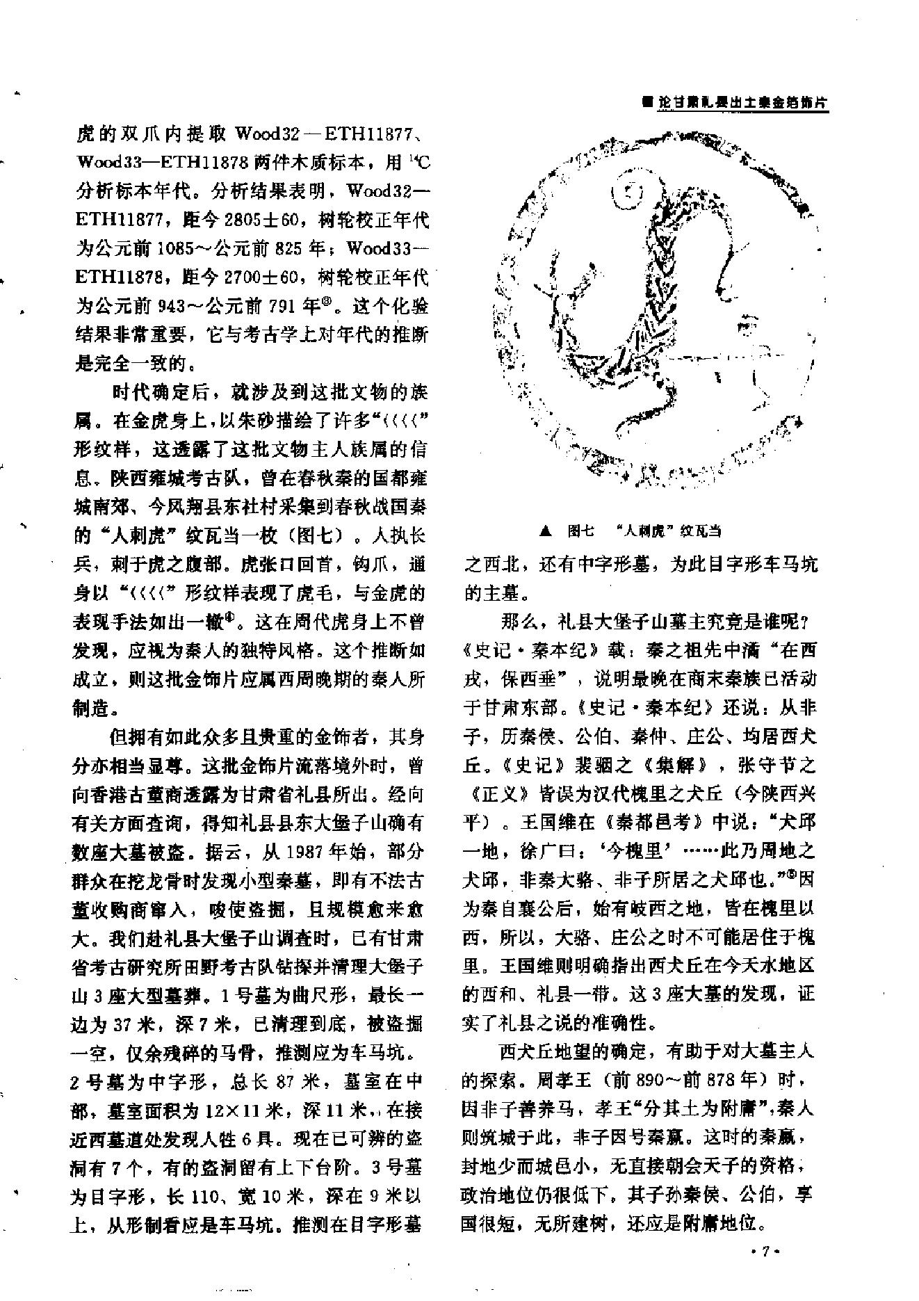 文物1995年06.pdf_第9页