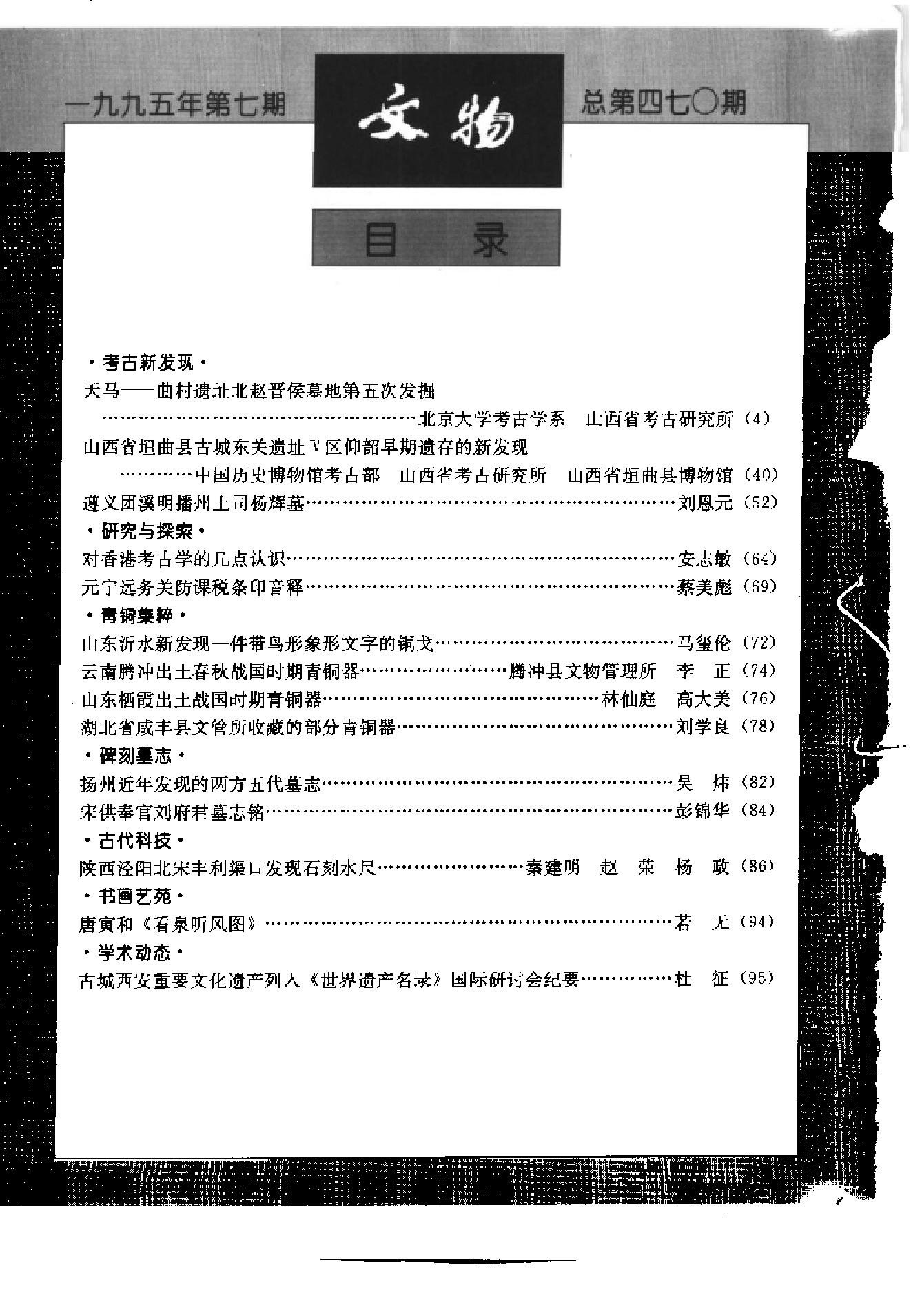 文物1995年07.pdf_第5页