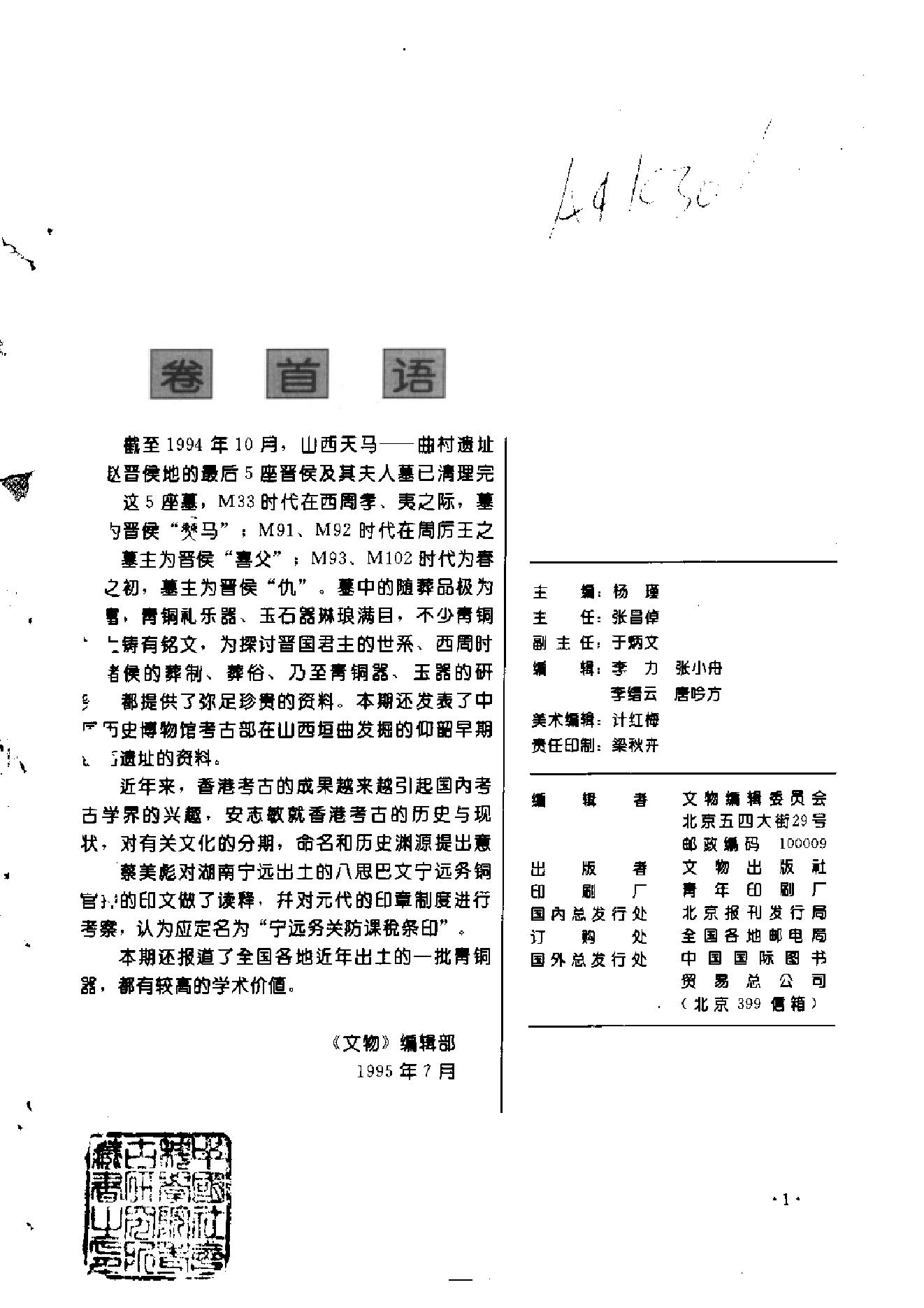 文物1995年07.pdf_第4页