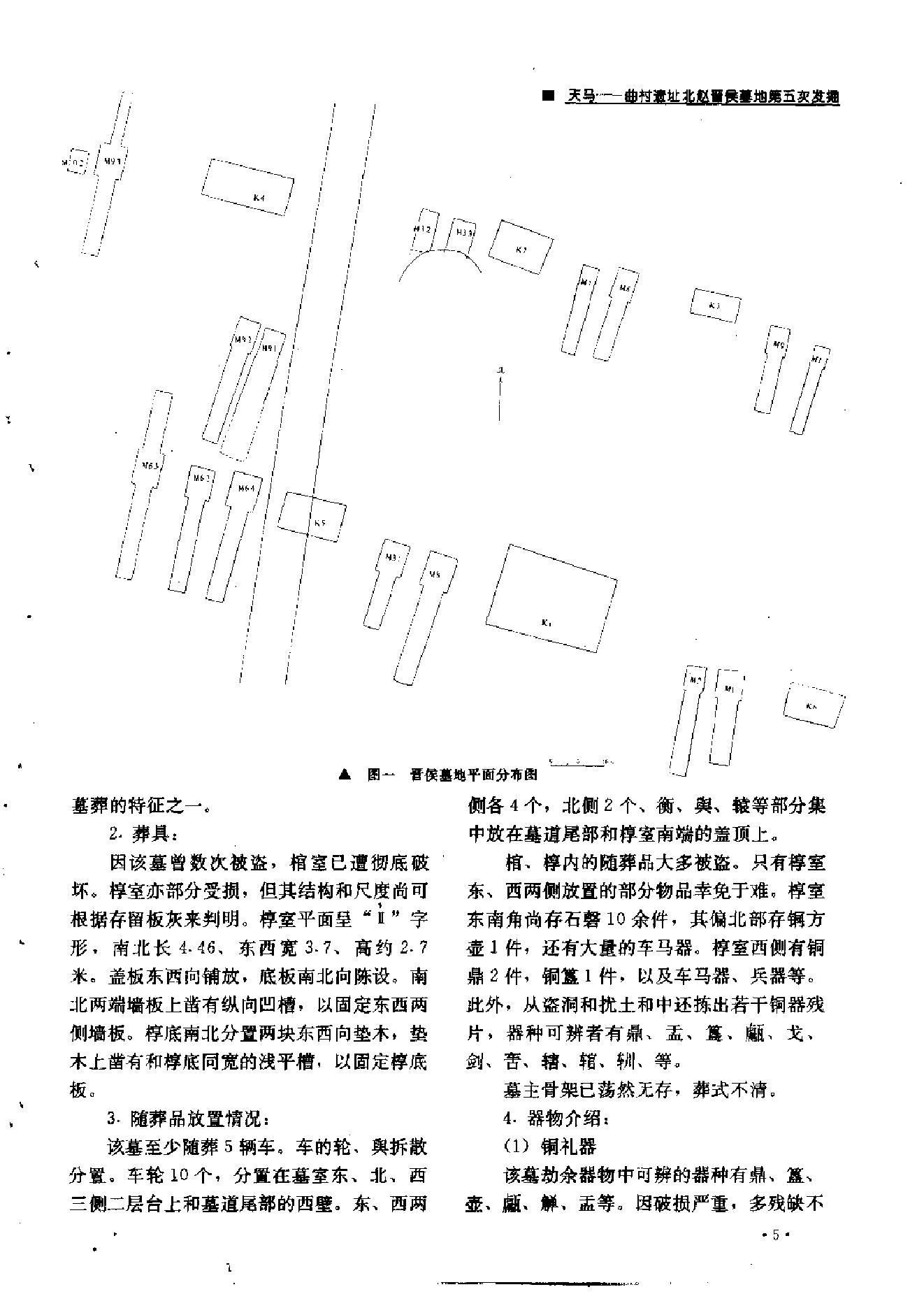 文物1995年07.pdf_第8页