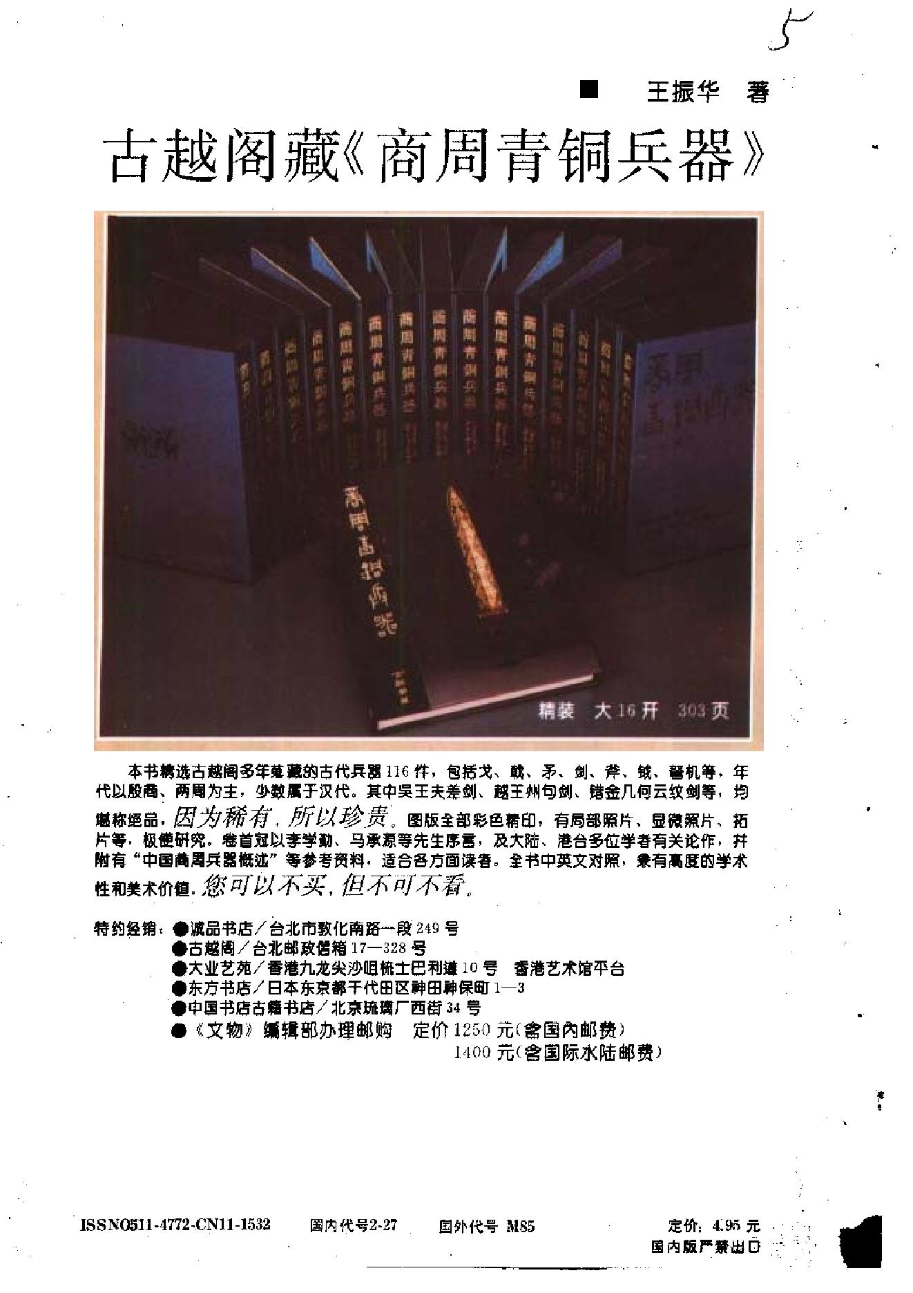 文物1995年08.pdf_第2页