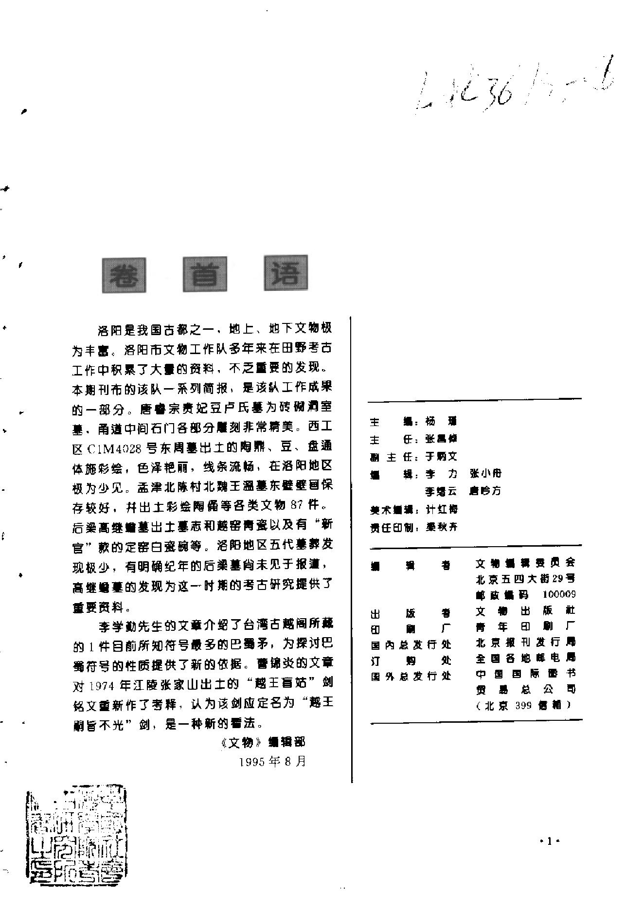 文物1995年08.pdf_第5页