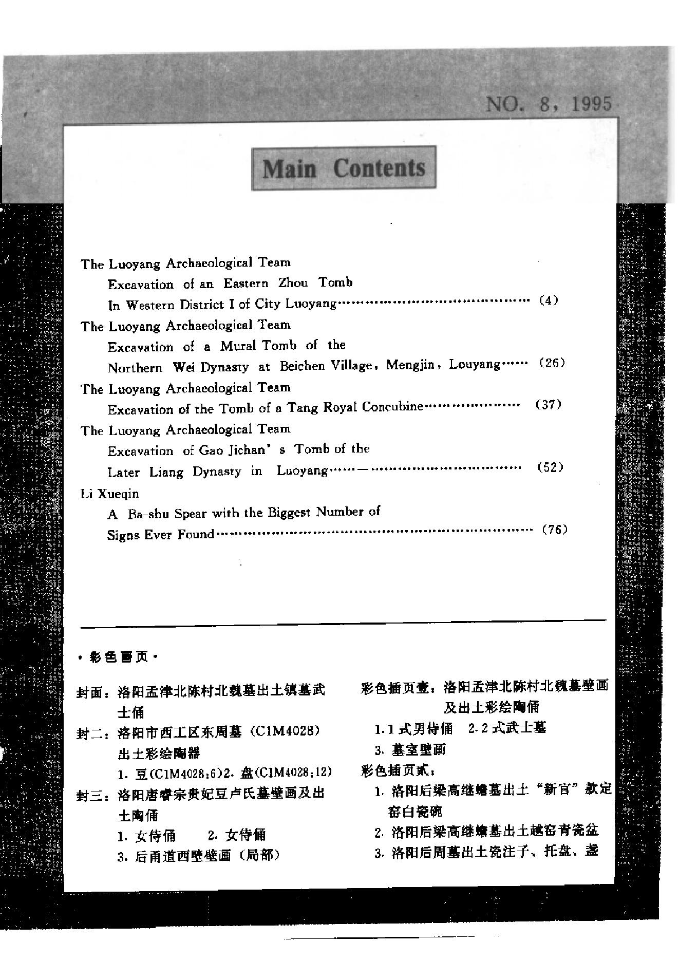 文物1995年08.pdf_第7页