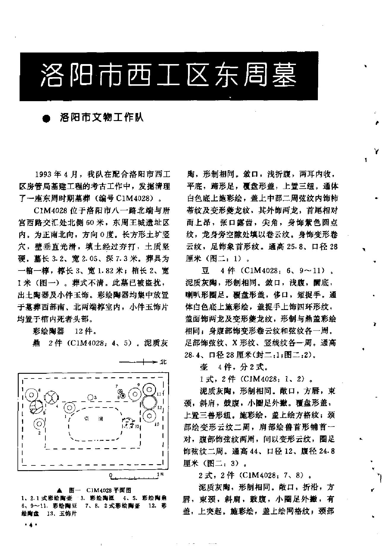 文物1995年08.pdf_第8页