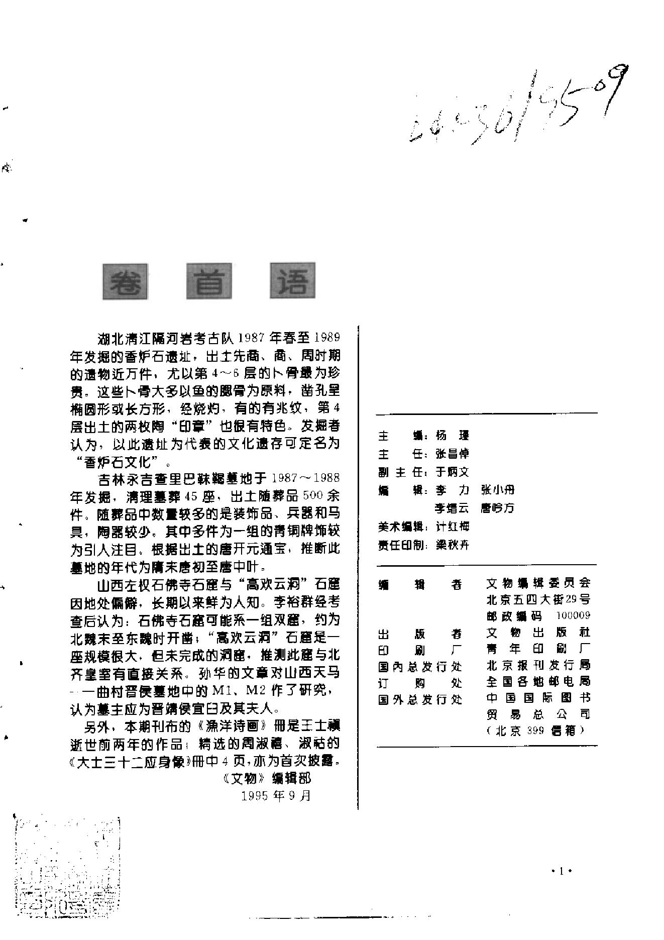 文物1995年09.pdf_第5页