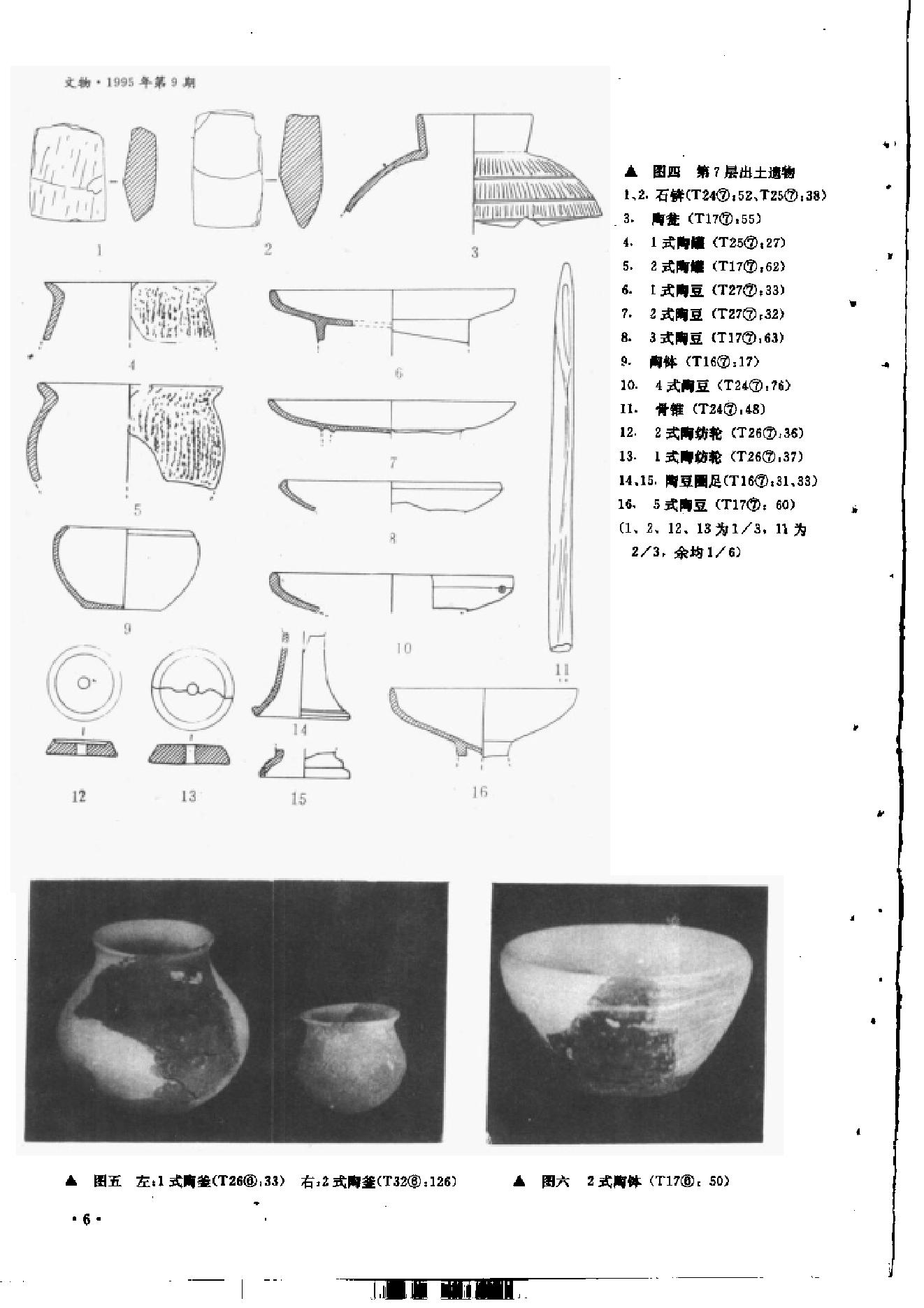 文物1995年09.pdf_第10页