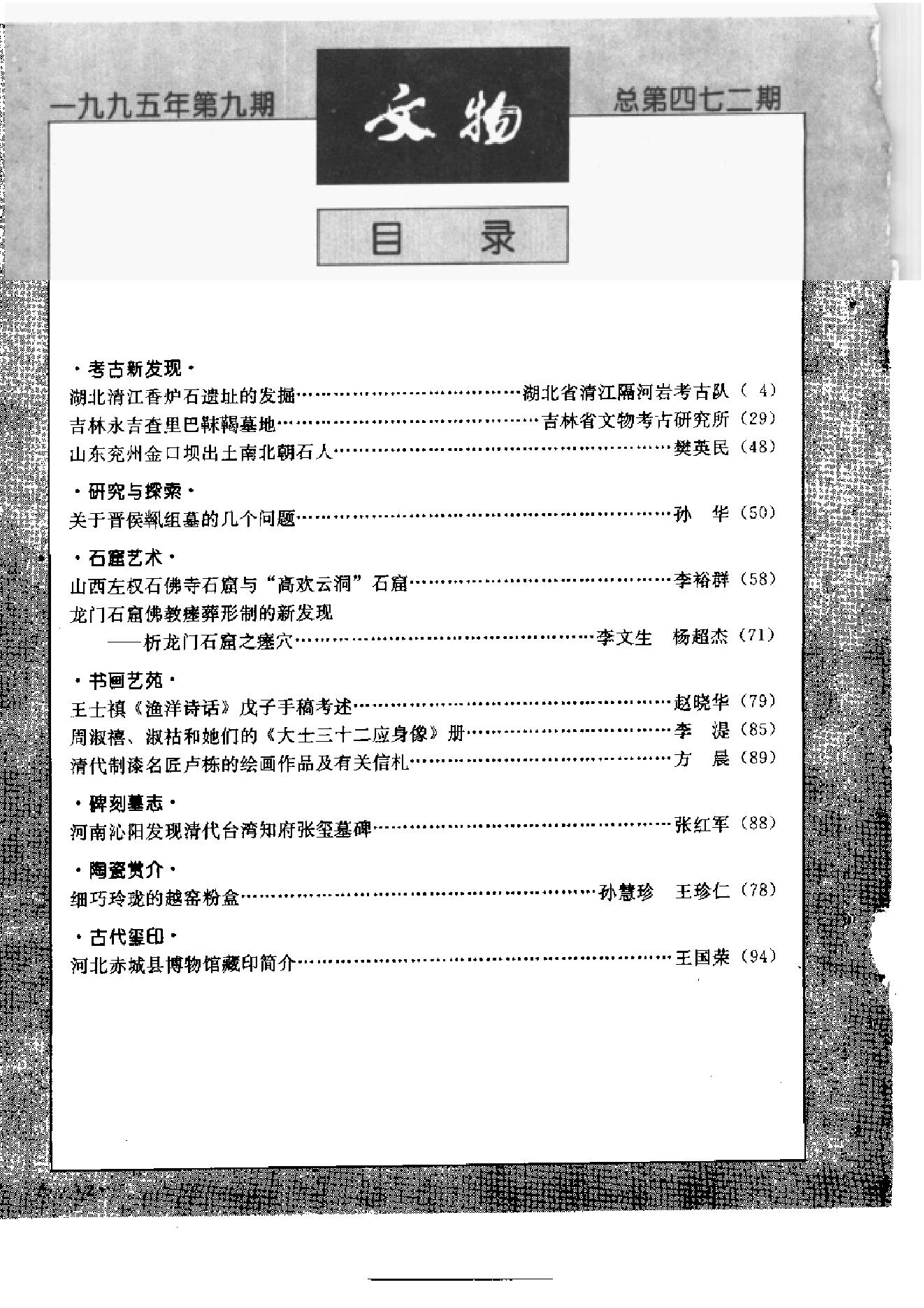 文物1995年09.pdf_第6页