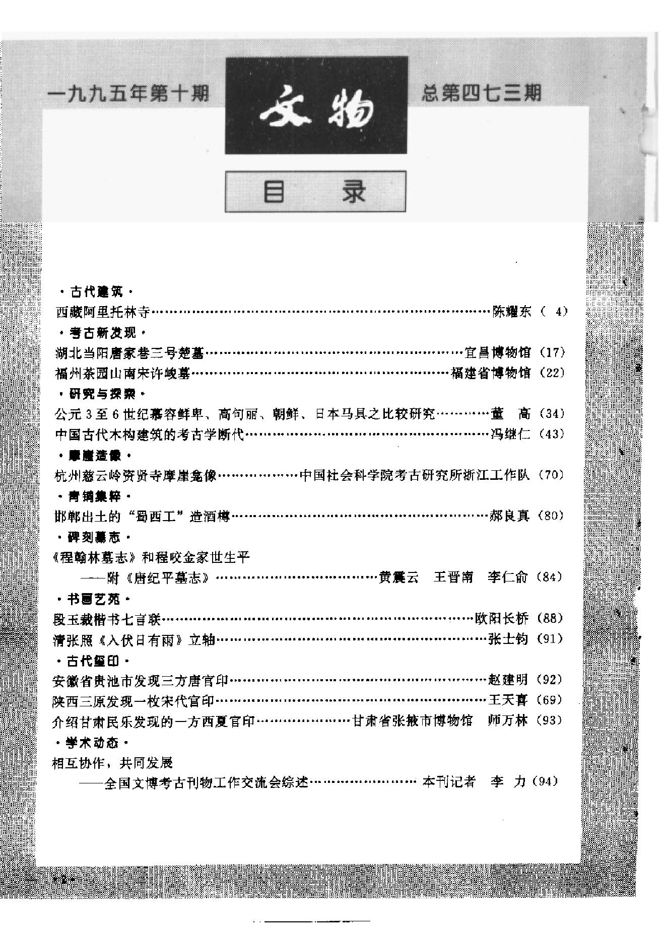 文物1995年10.pdf_第6页