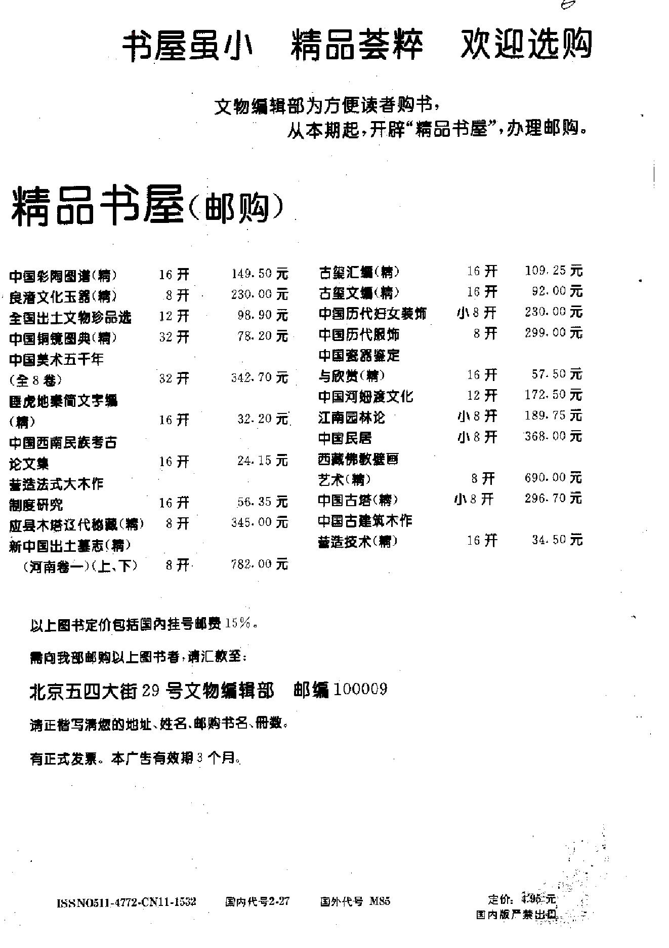 文物1995年10.pdf_第2页