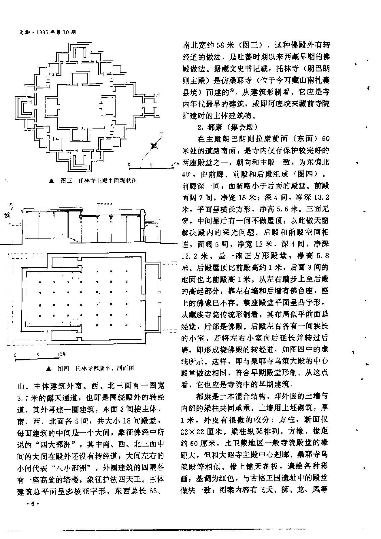 文物1995年10.pdf_第10页