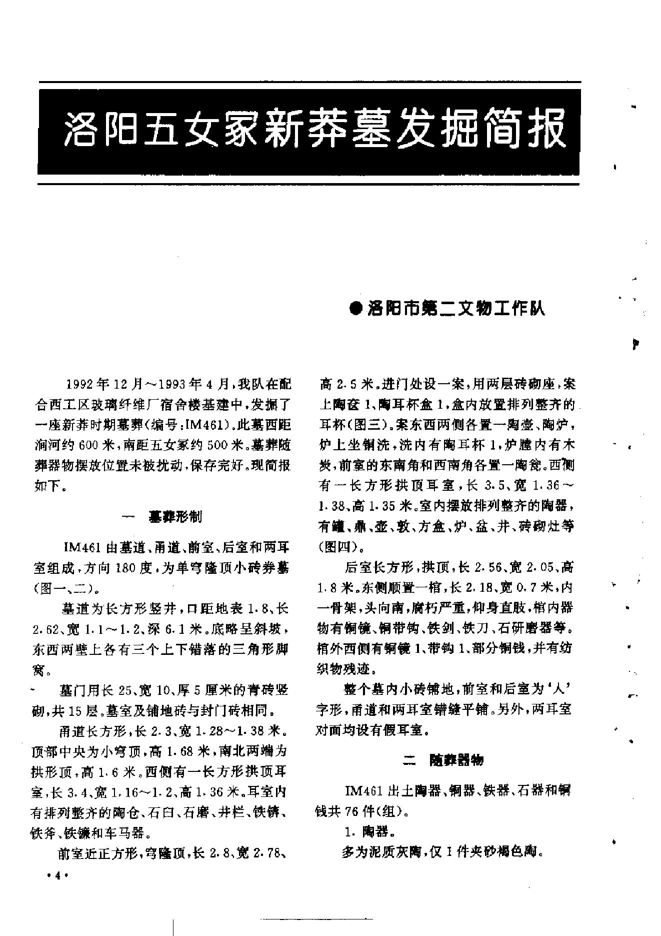 文物1995年11.pdf_第8页