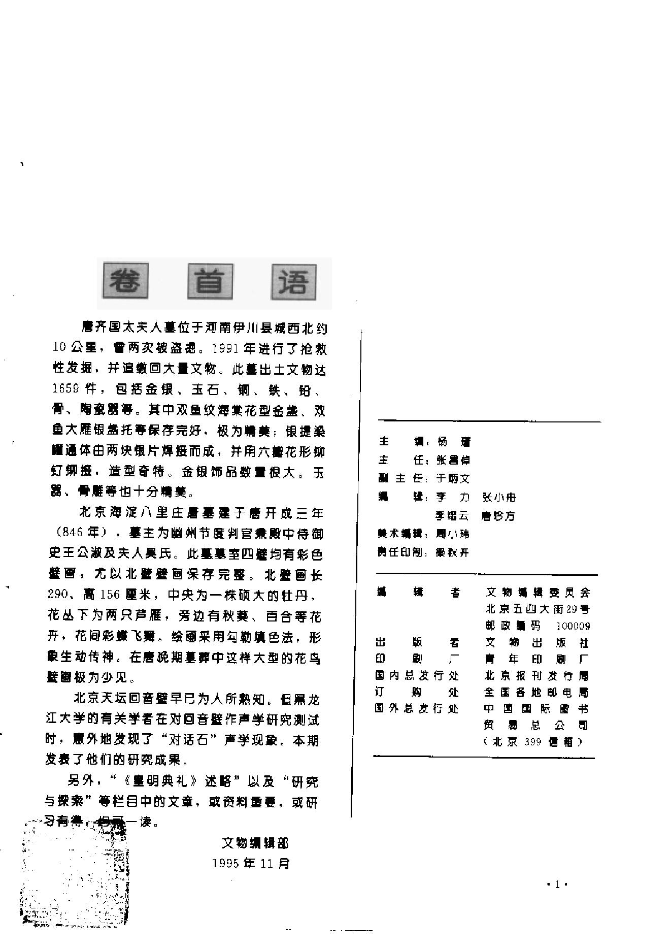 文物1995年11.pdf_第5页